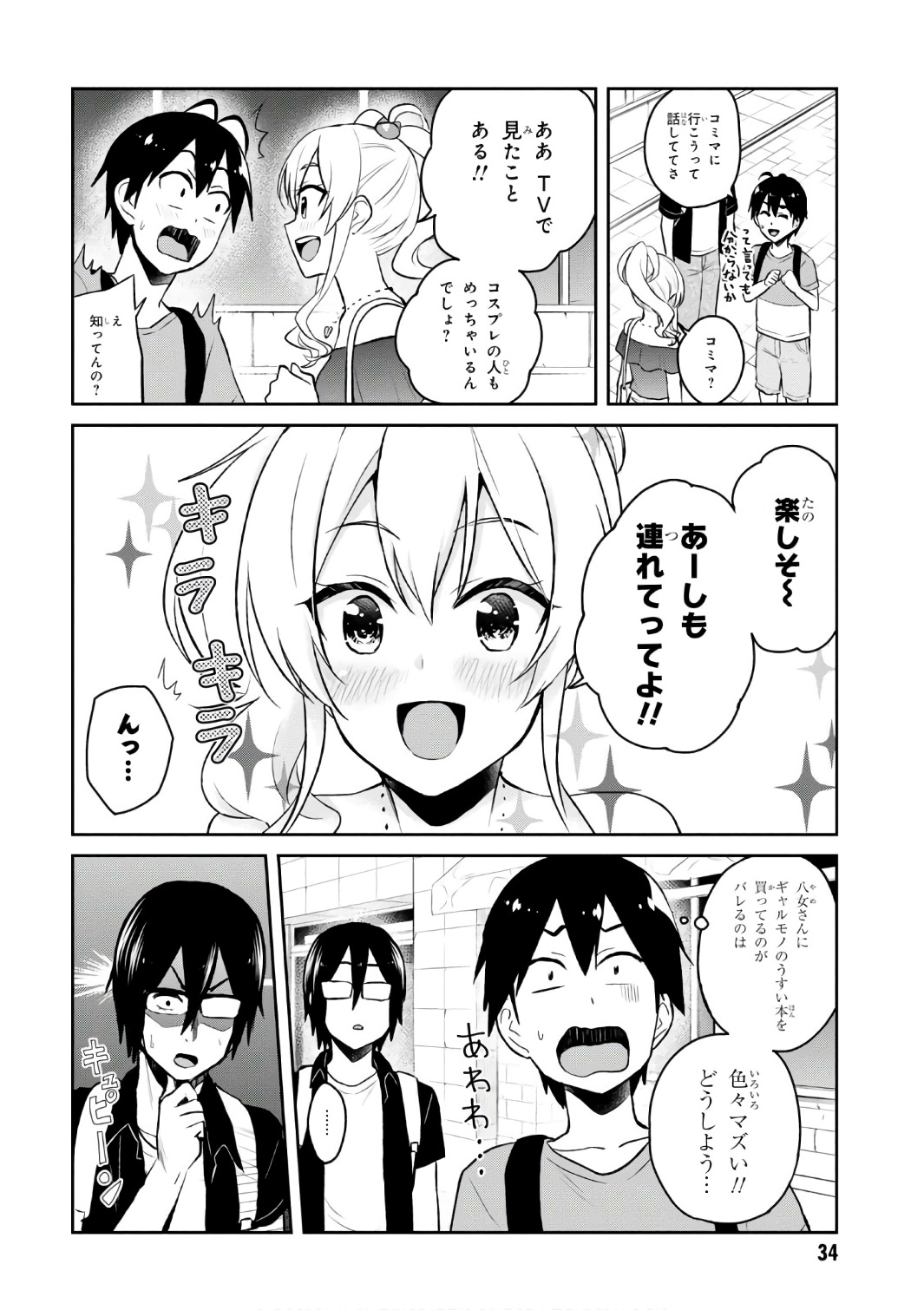 はじめてのギャル - 第50話 - Page 4