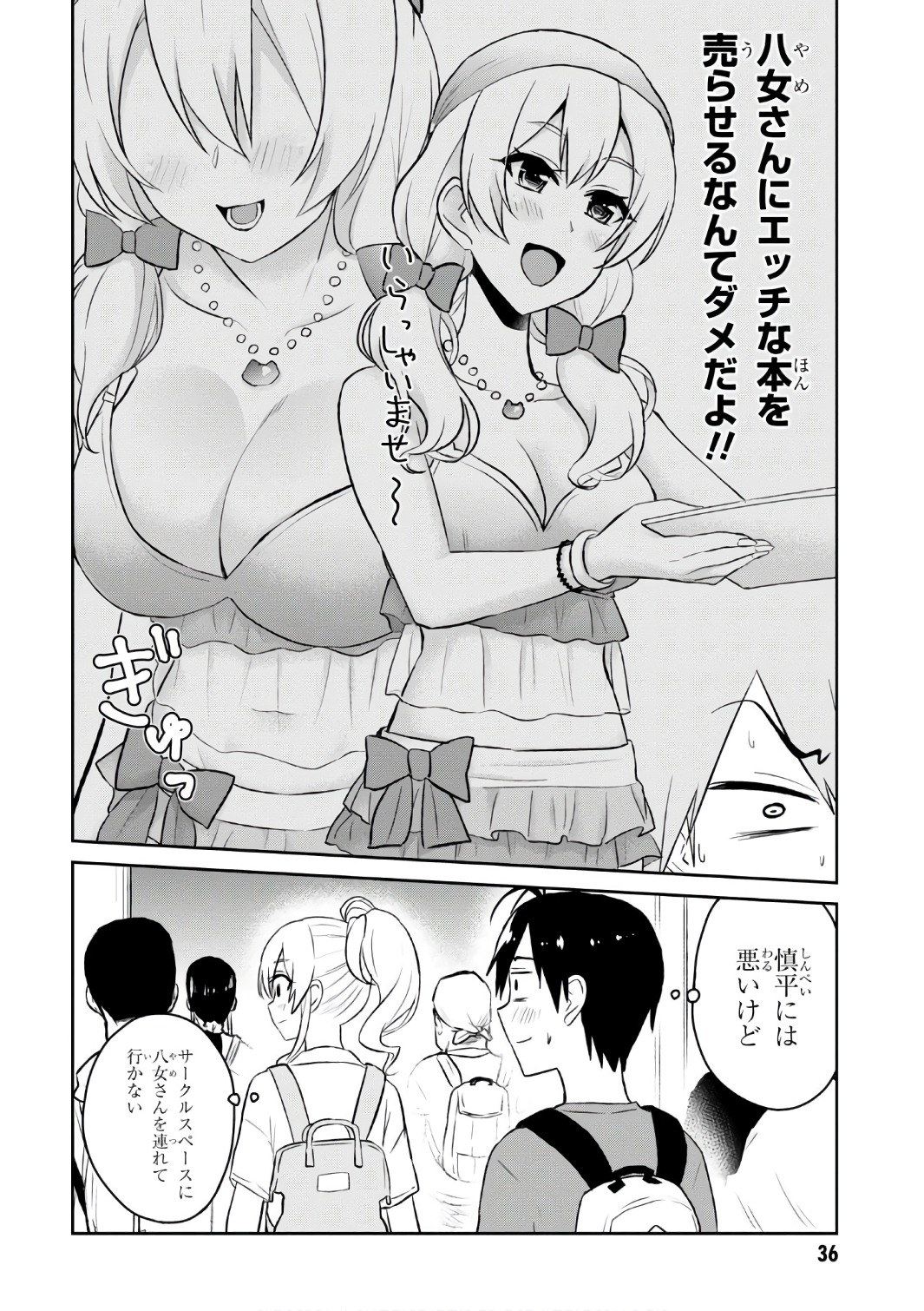 はじめてのギャル - 第50話 - Page 6