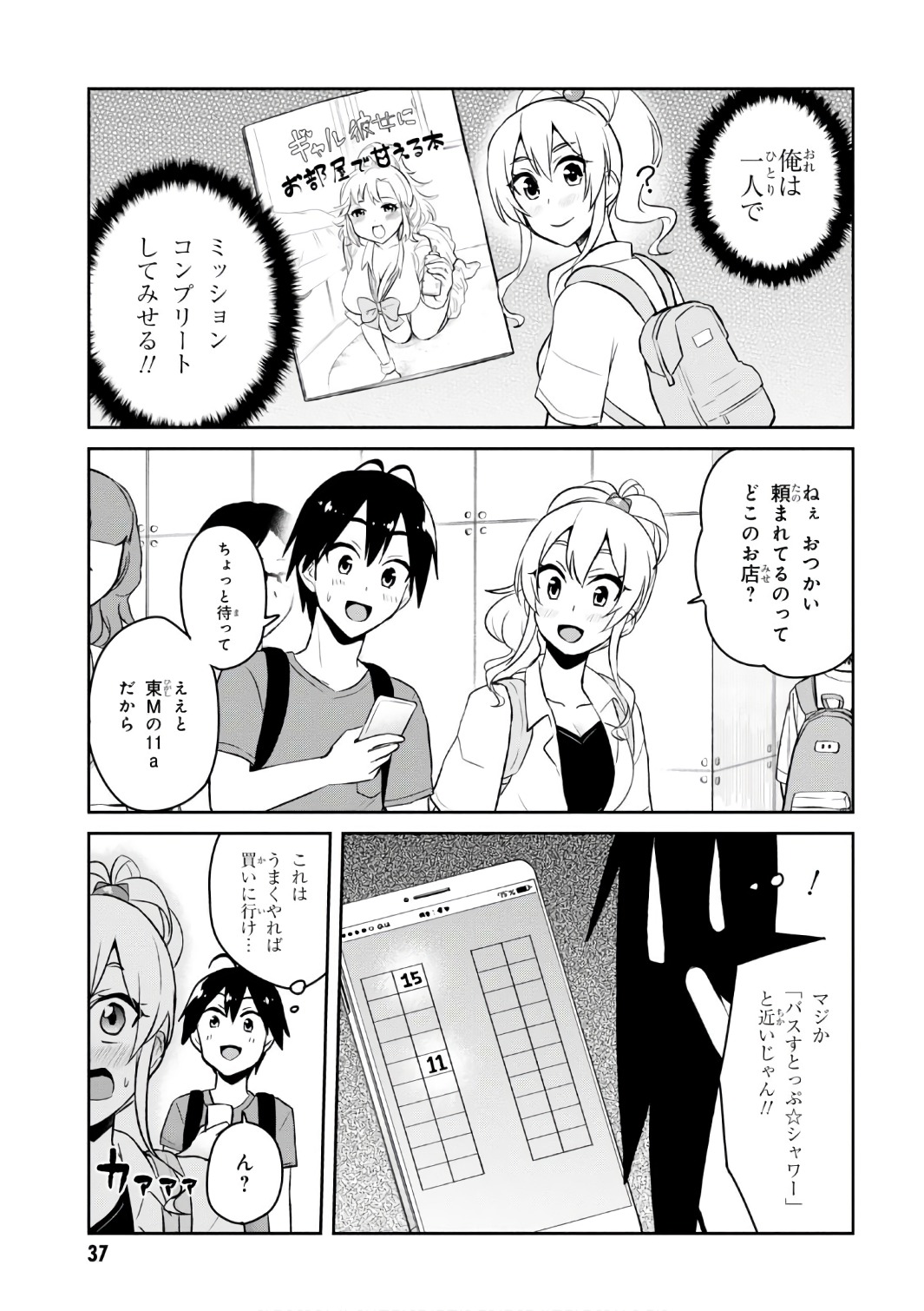 はじめてのギャル - 第50話 - Page 7