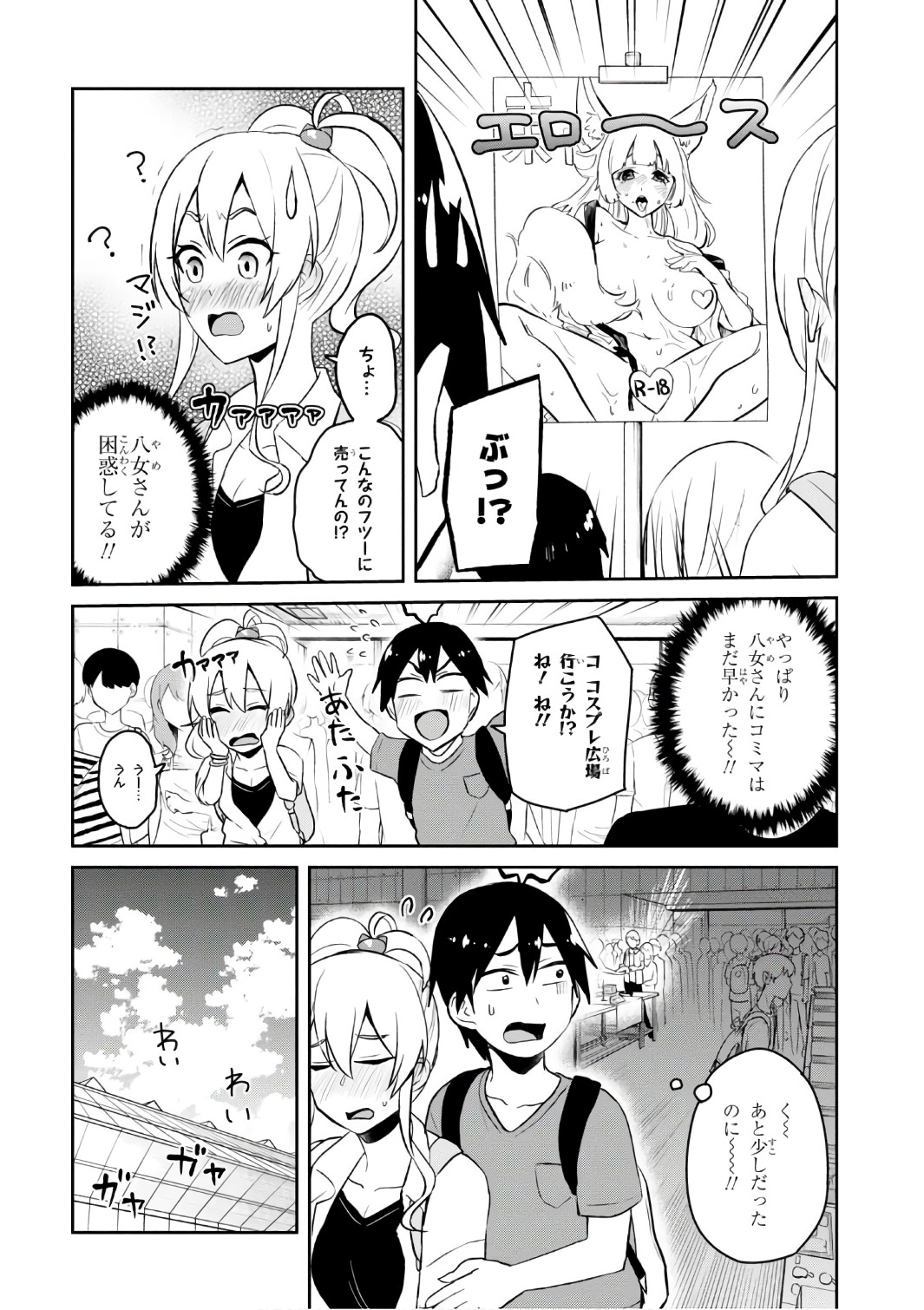 はじめてのギャル - 第50話 - Page 8