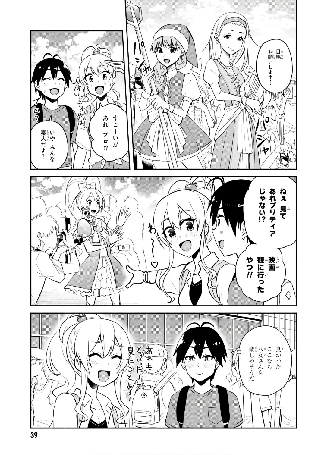 はじめてのギャル - 第50話 - Page 9