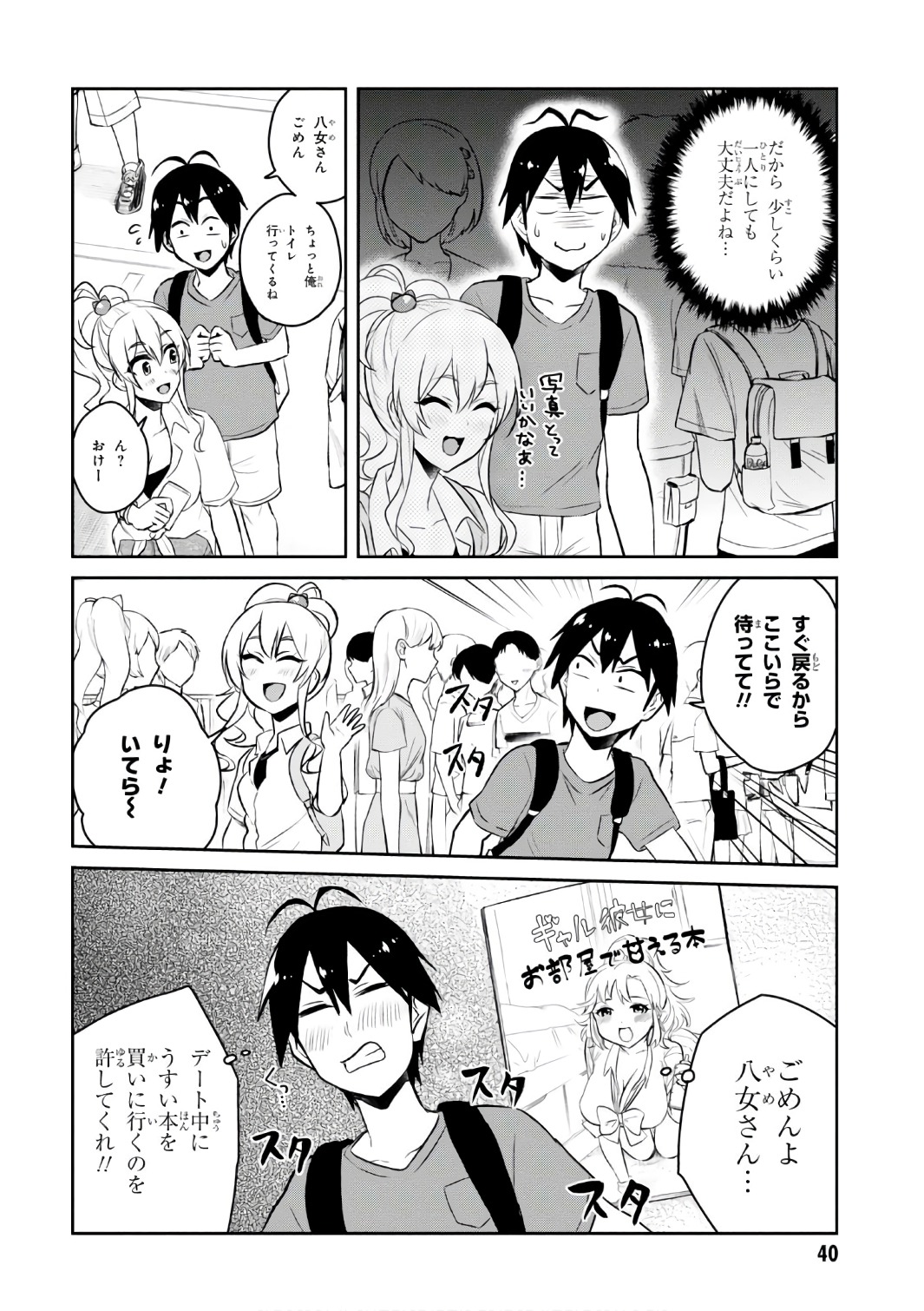 はじめてのギャル - 第50話 - Page 10