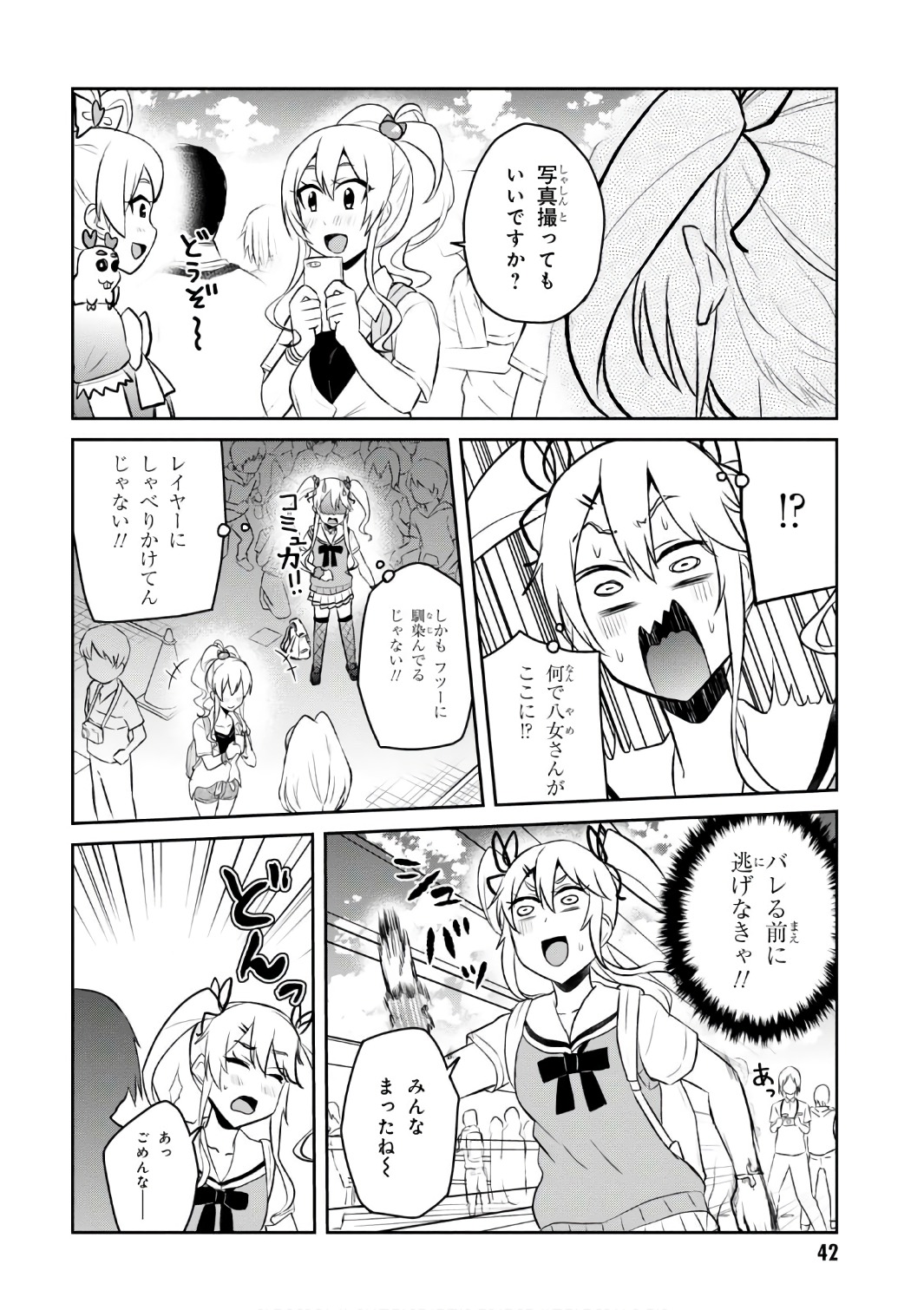 はじめてのギャル - 第50話 - Page 12