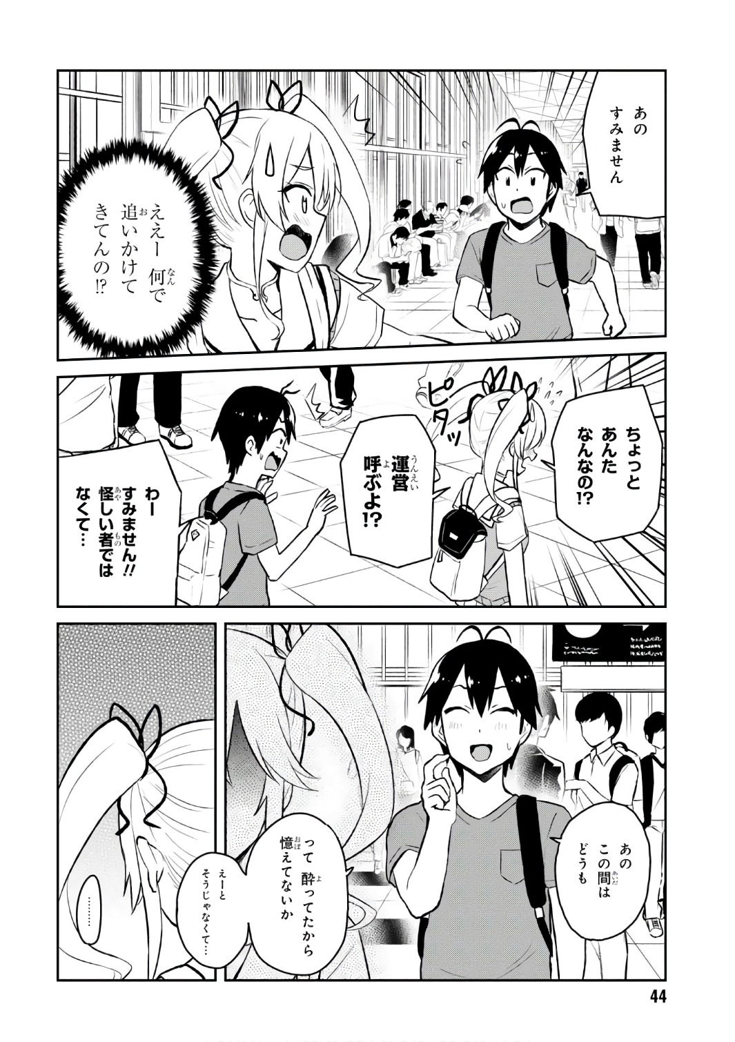 はじめてのギャル - 第50話 - Page 14