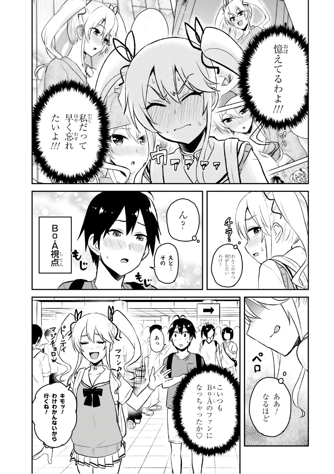 はじめてのギャル - 第50話 - Page 15