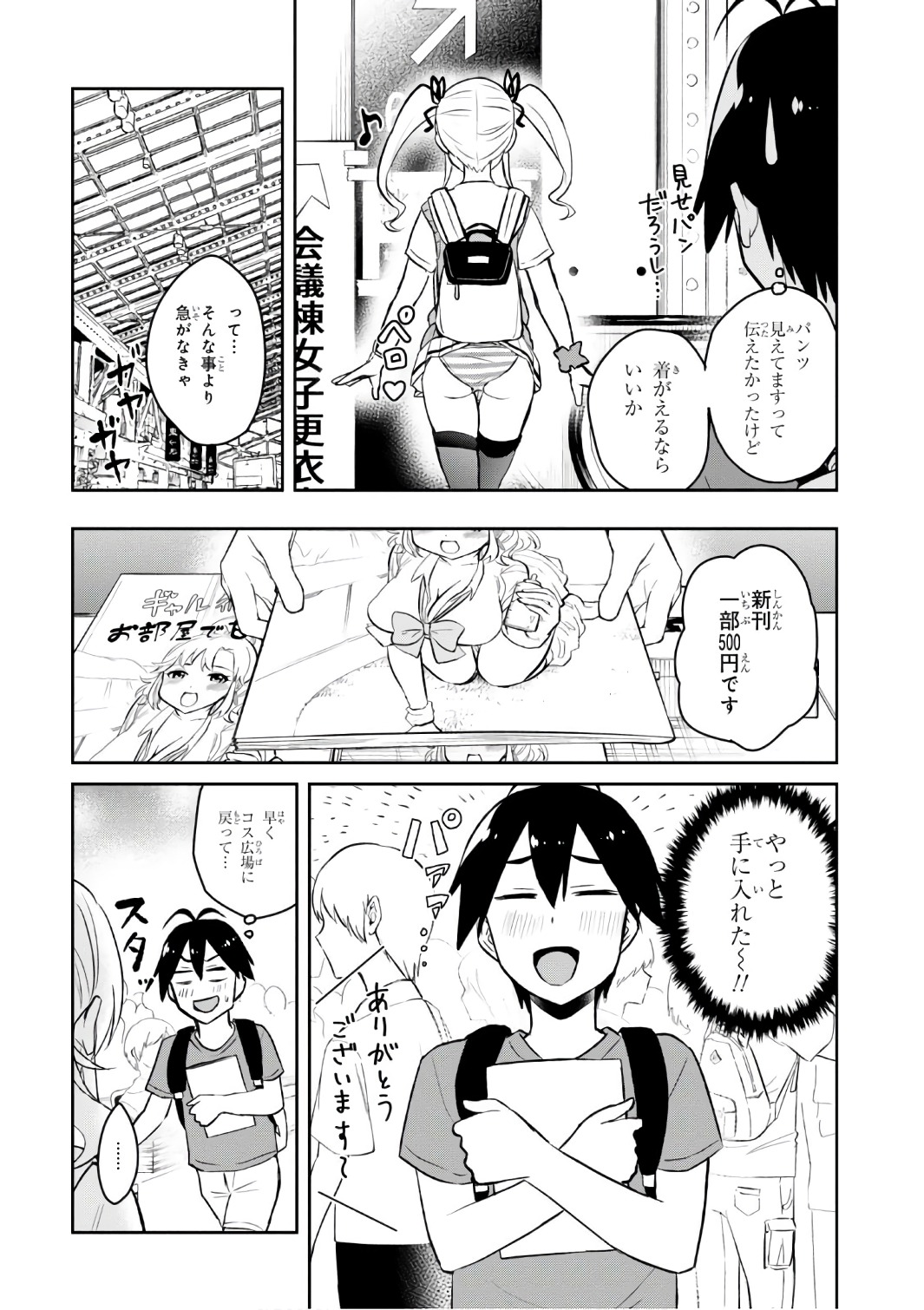 はじめてのギャル - 第50話 - Page 16