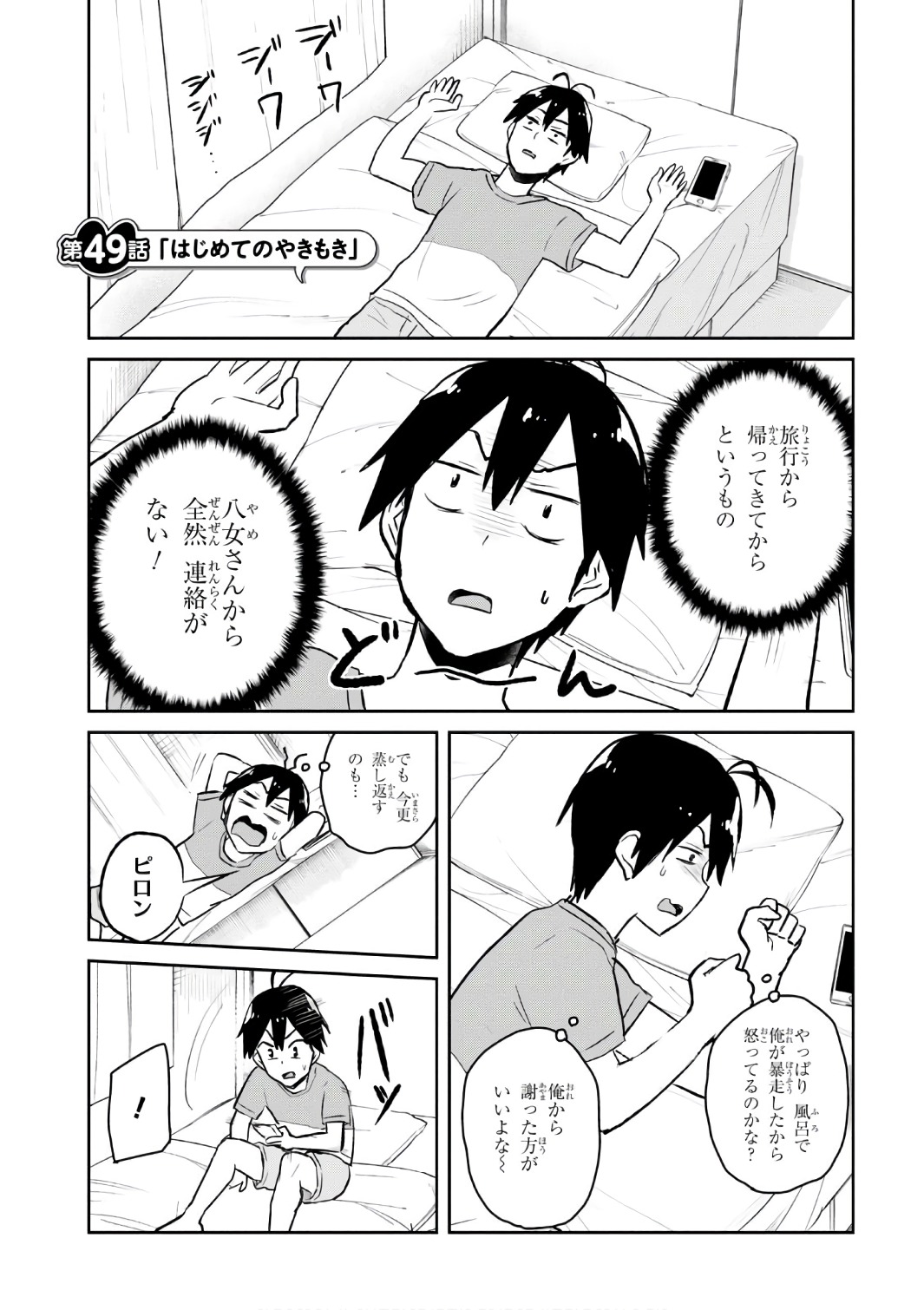 はじめてのギャル - 第49話 - Page 1