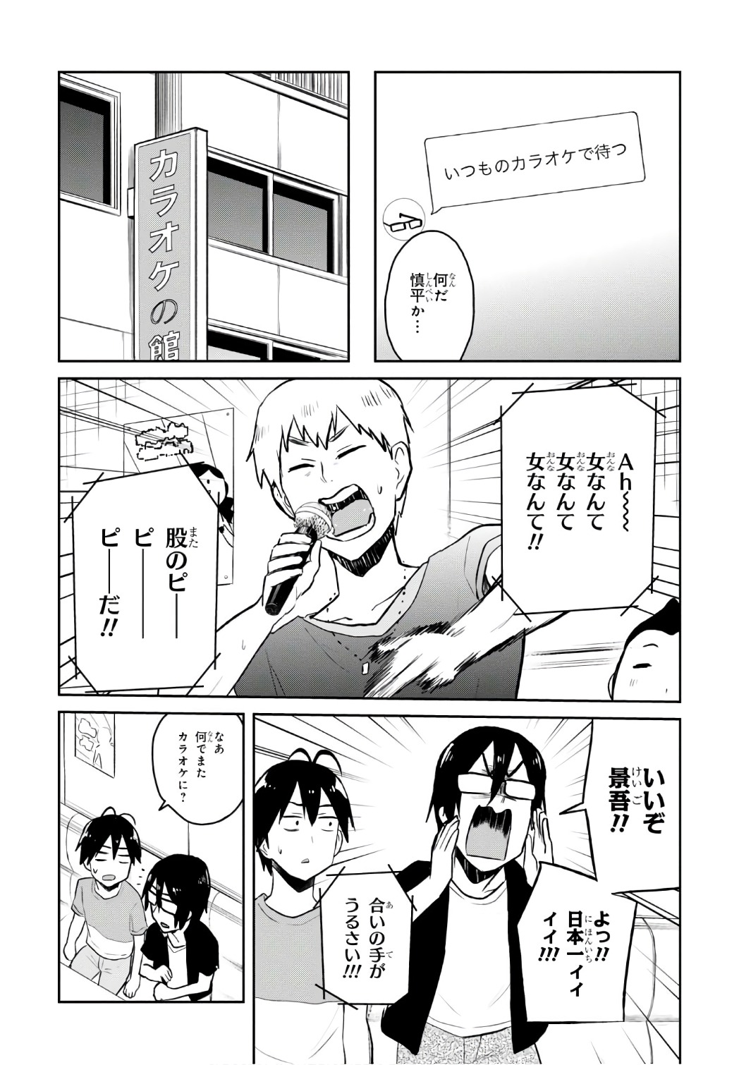 はじめてのギャル - 第49話 - Page 2