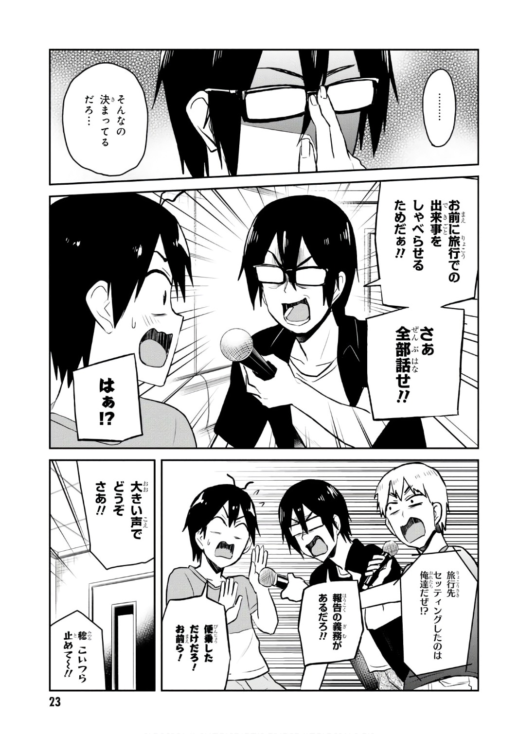 はじめてのギャル - 第49話 - Page 3