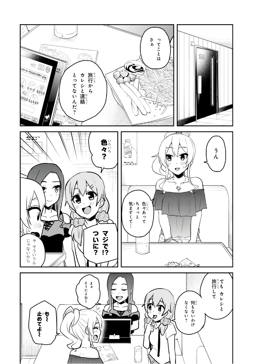 はじめてのギャル - 第49話 - Page 4