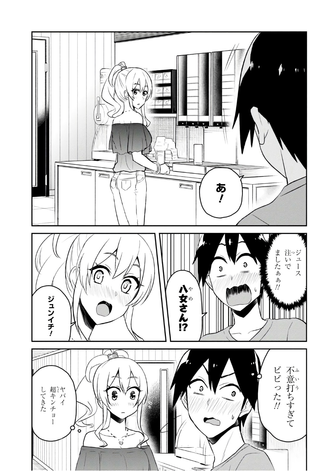 はじめてのギャル - 第49話 - Page 7