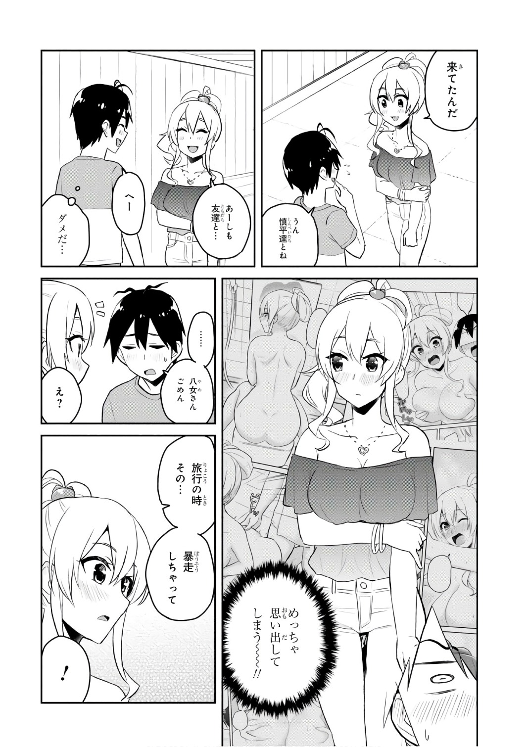 はじめてのギャル - 第49話 - Page 8