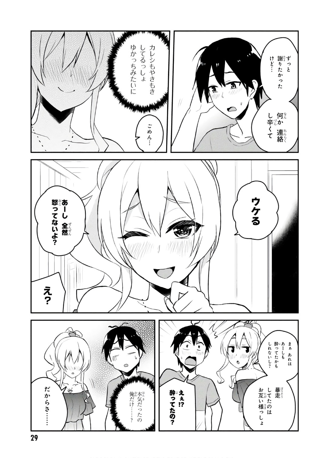 はじめてのギャル - 第49話 - Page 9