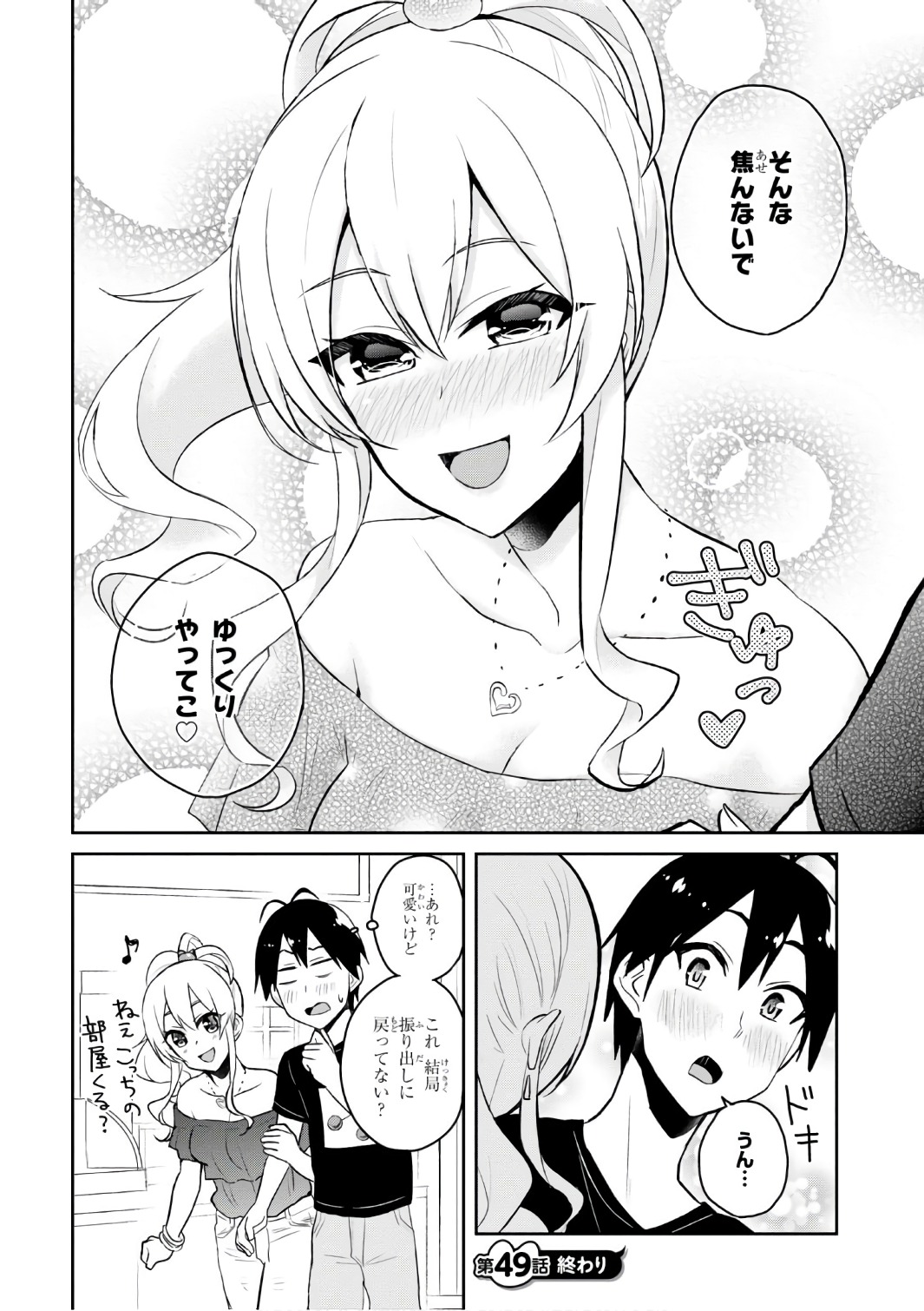 はじめてのギャル - 第49話 - Page 10