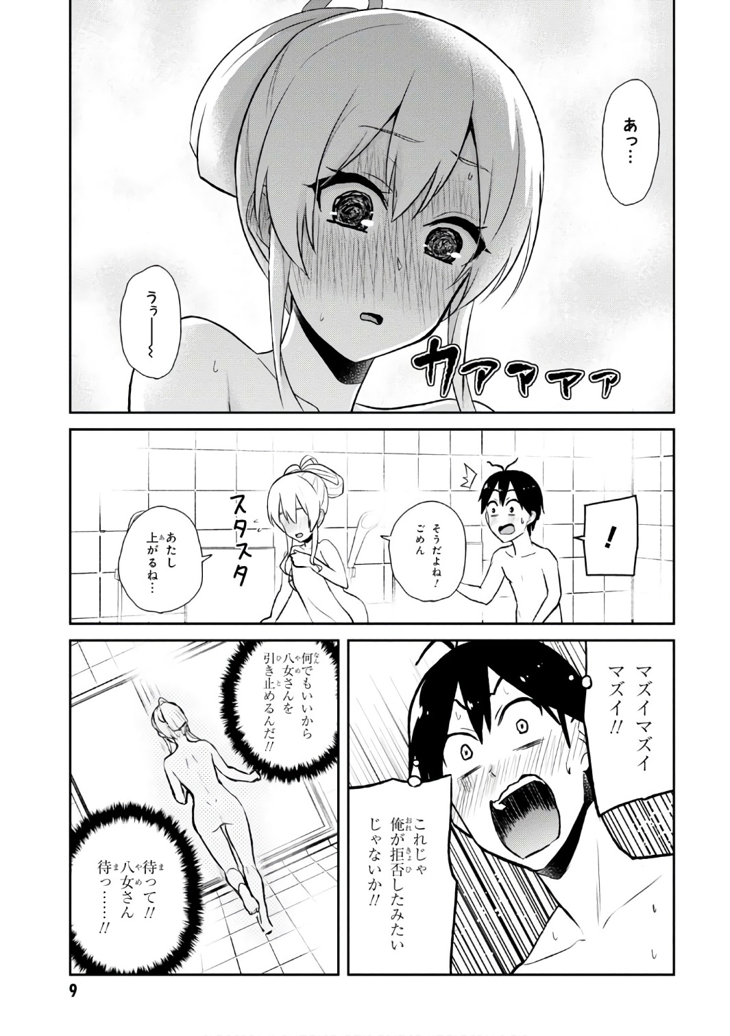 はじめてのギャル - 第48話 - Page 9