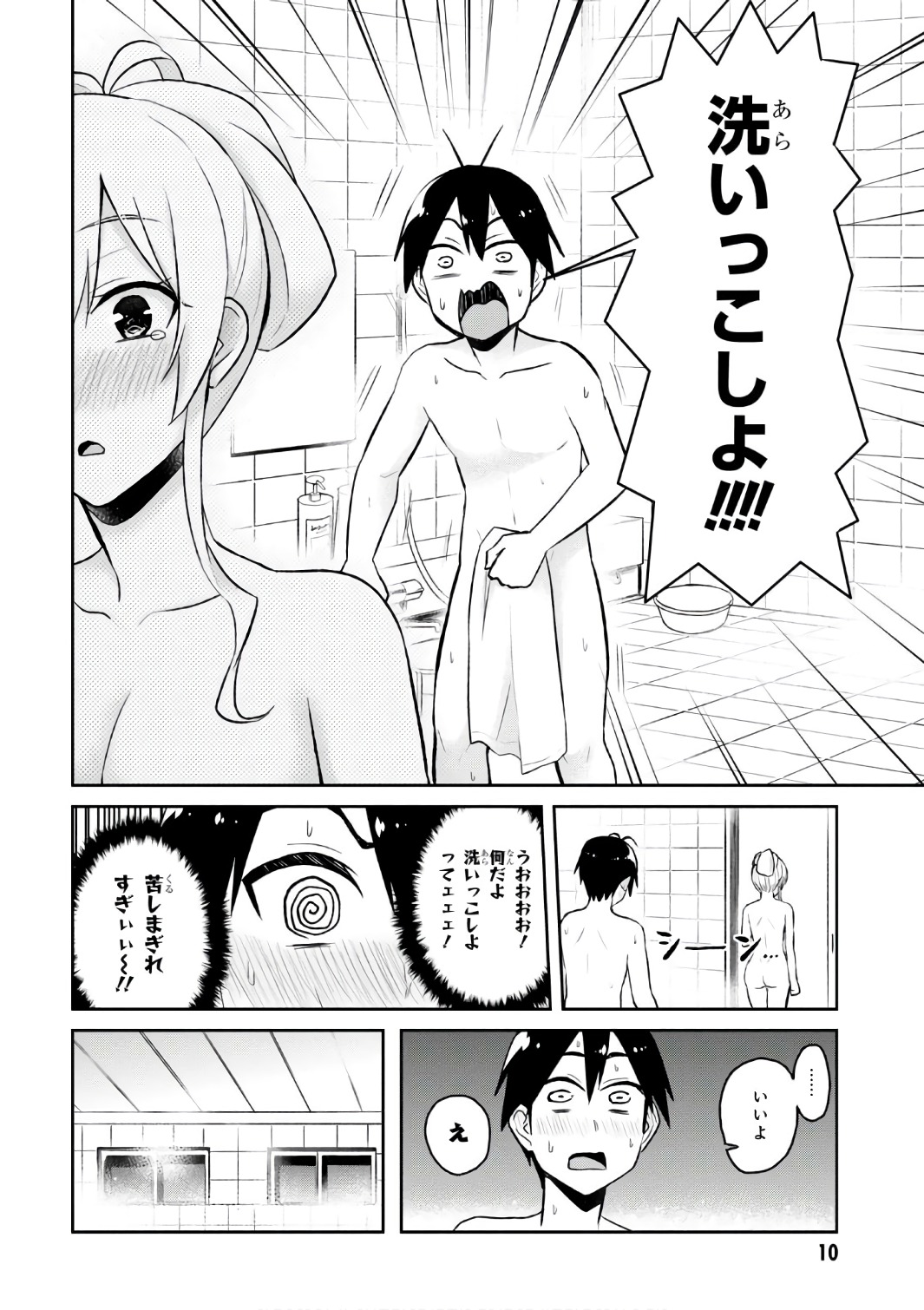 はじめてのギャル - 第48話 - Page 10