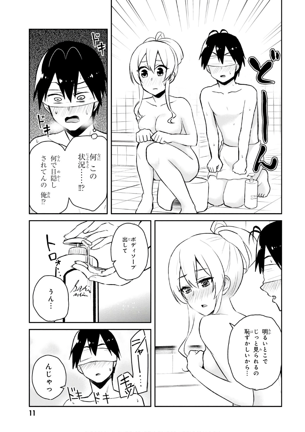 はじめてのギャル - 第48話 - Page 11