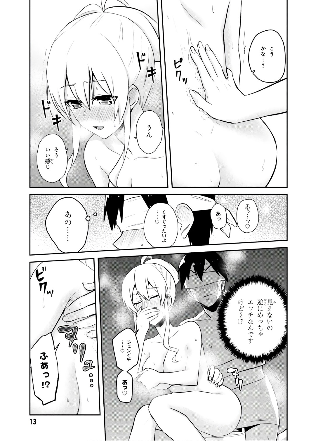 はじめてのギャル - 第48話 - Page 13