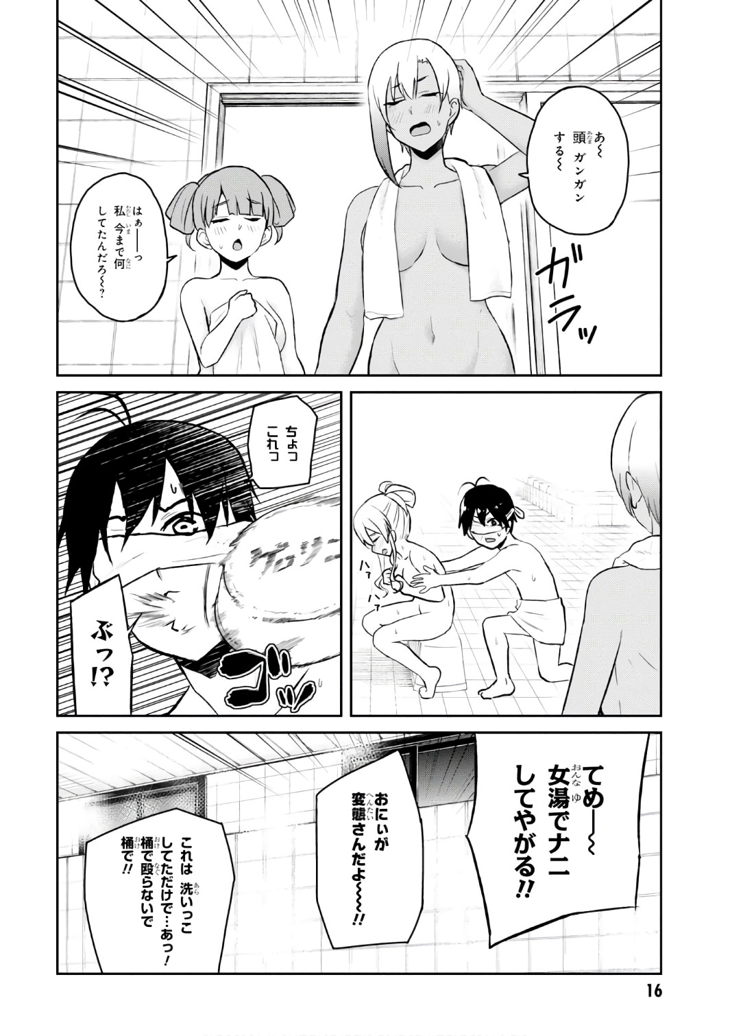 はじめてのギャル - 第48話 - Page 16