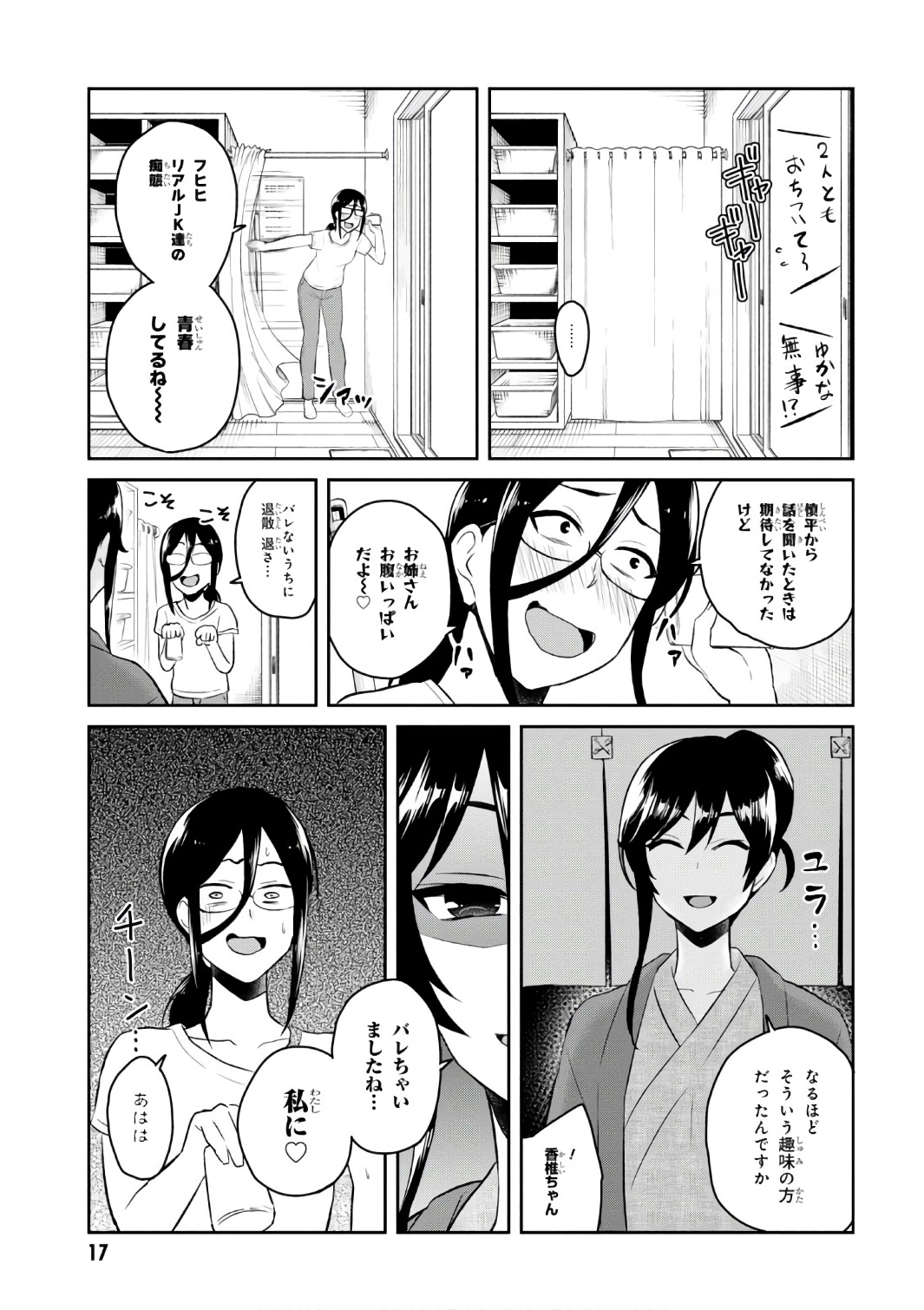 はじめてのギャル - 第48話 - Page 17