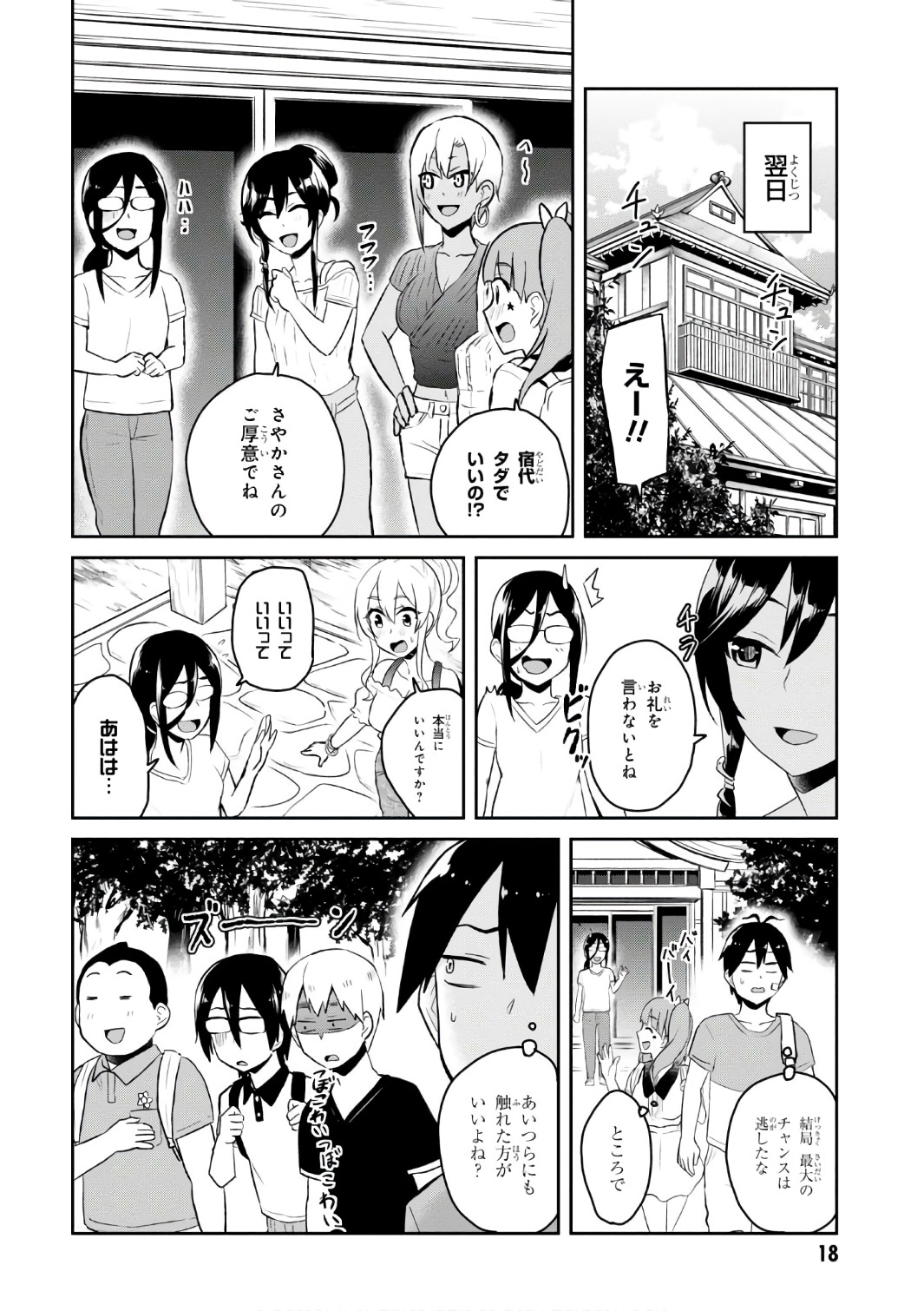 はじめてのギャル - 第48話 - Page 18