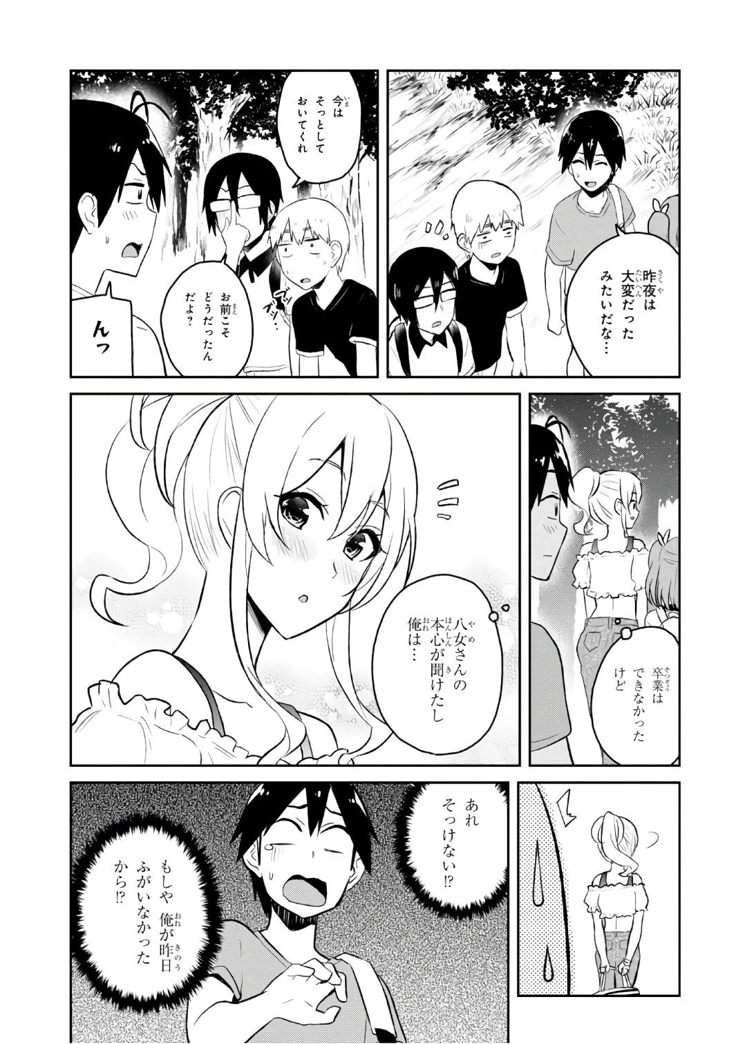 はじめてのギャル - 第48話 - Page 19