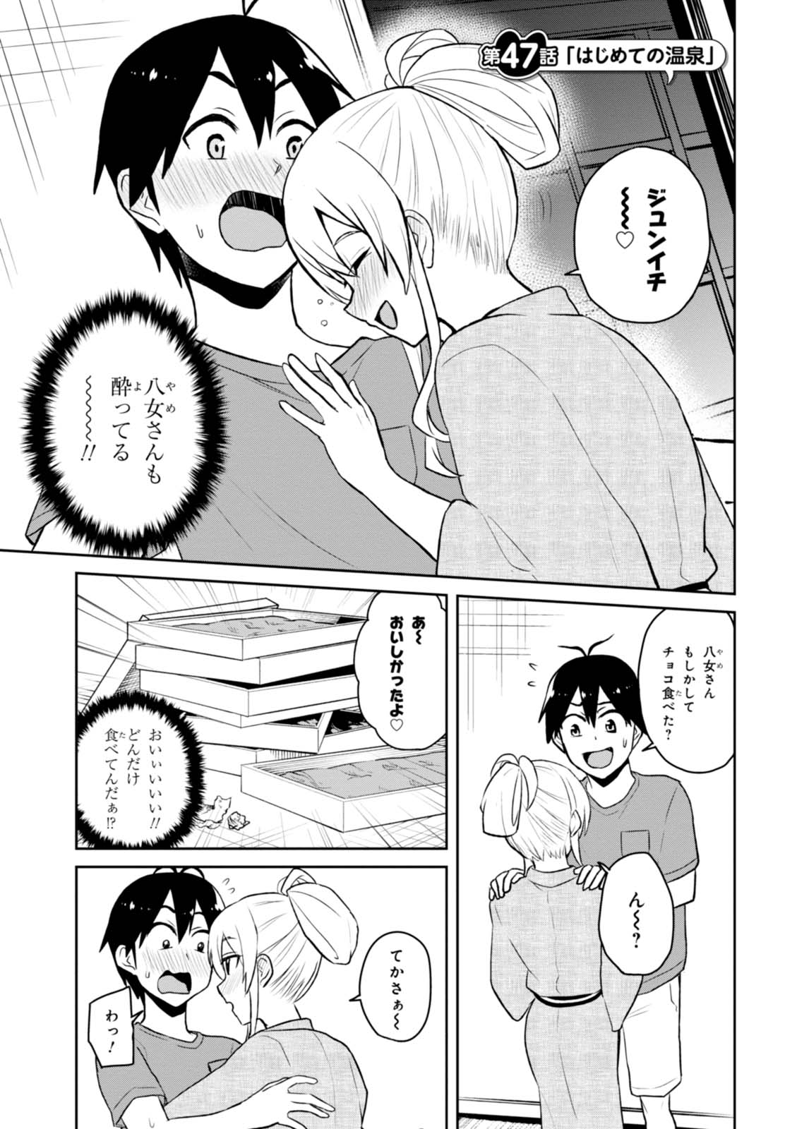 はじめてのギャル - 第47話 - Page 1