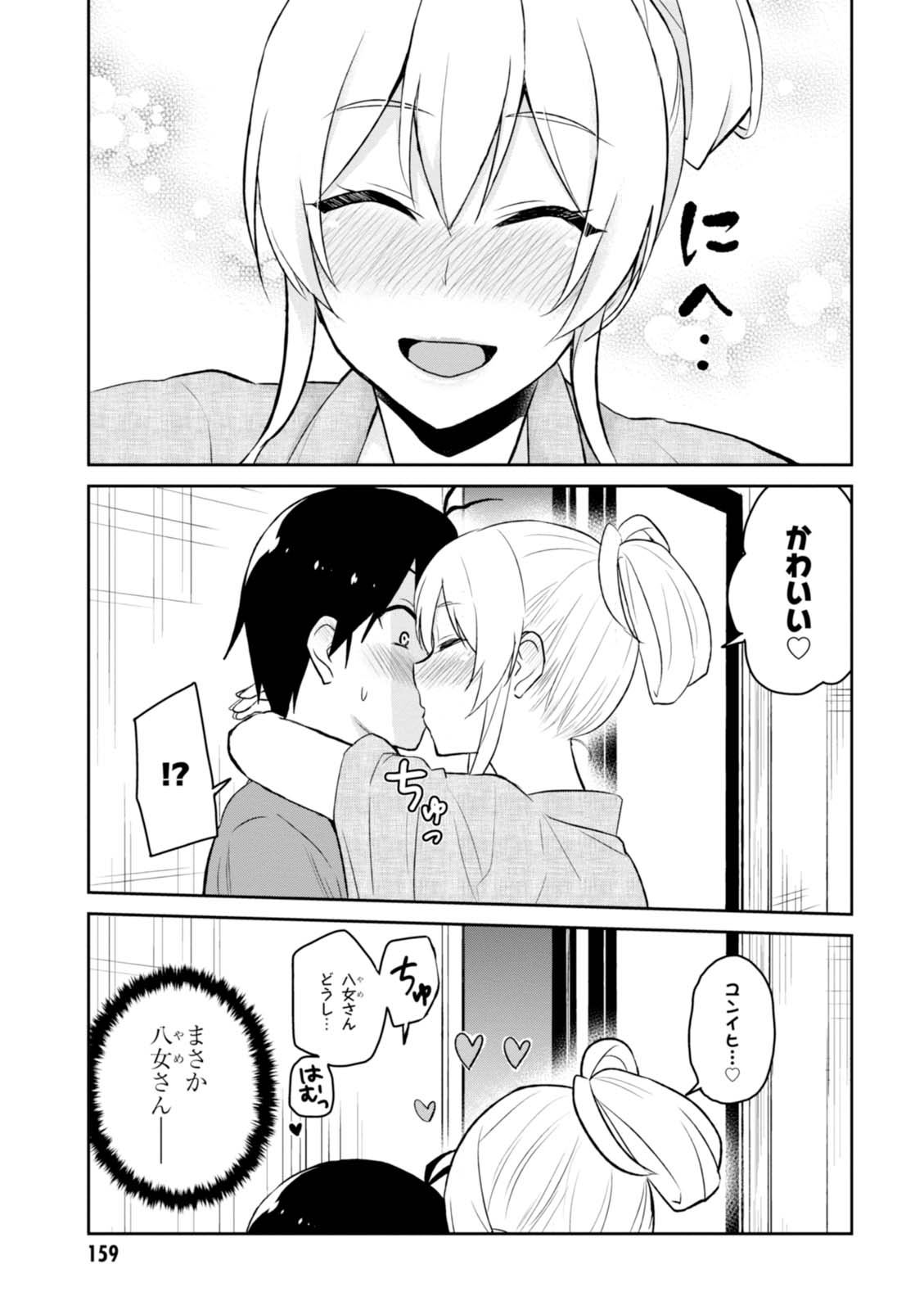 はじめてのギャル - 第47話 - Page 3