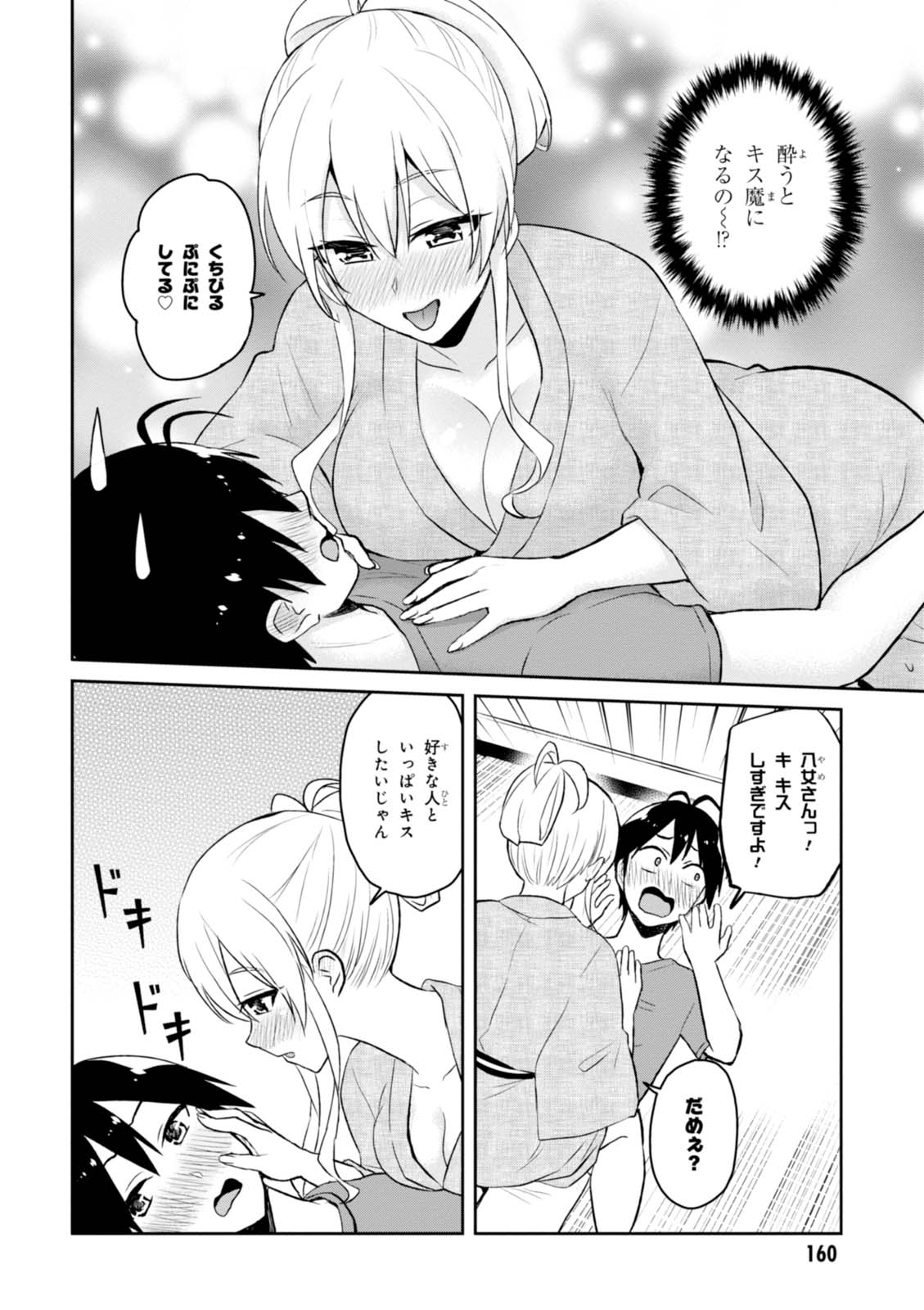 はじめてのギャル - 第47話 - Page 4