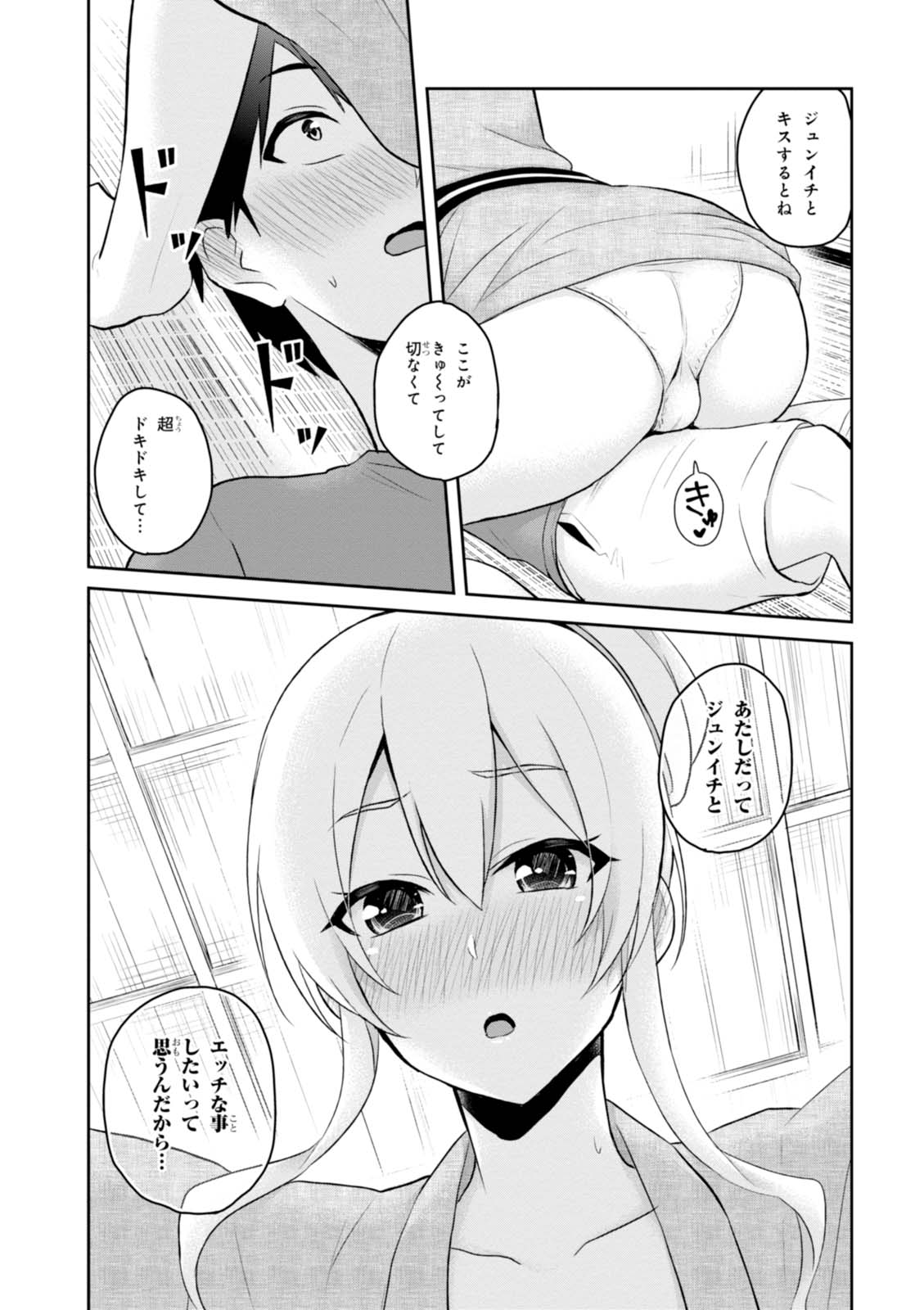 はじめてのギャル - 第47話 - Page 5