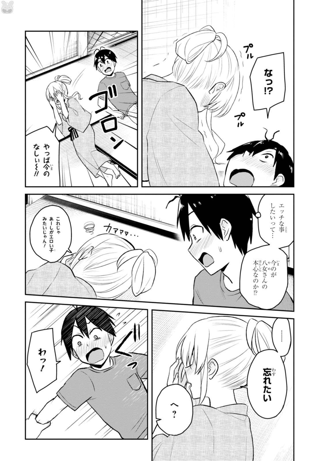 はじめてのギャル - 第47話 - Page 6