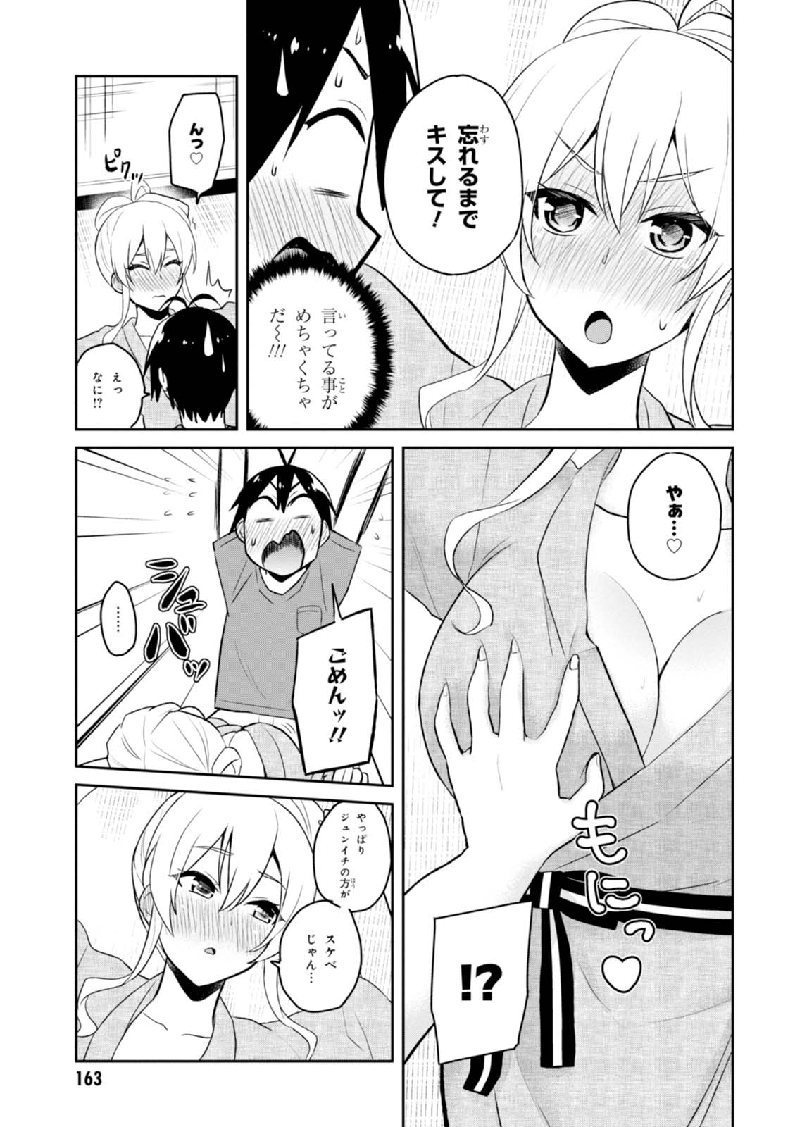 はじめてのギャル - 第47話 - Page 7