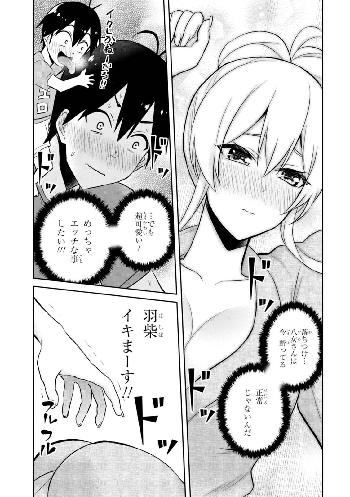 はじめてのギャル - 第47話 - Page 9