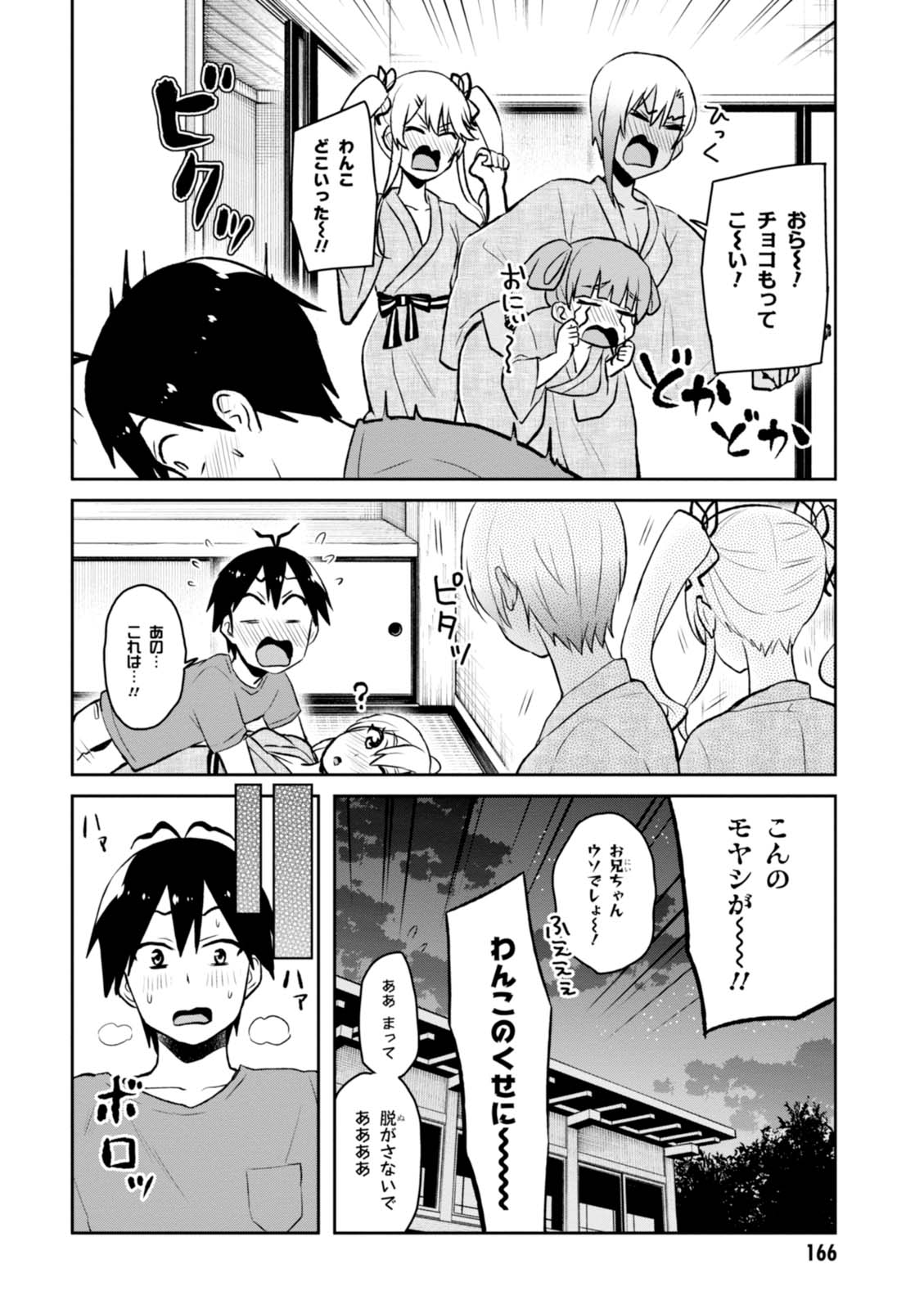 はじめてのギャル - 第47話 - Page 10