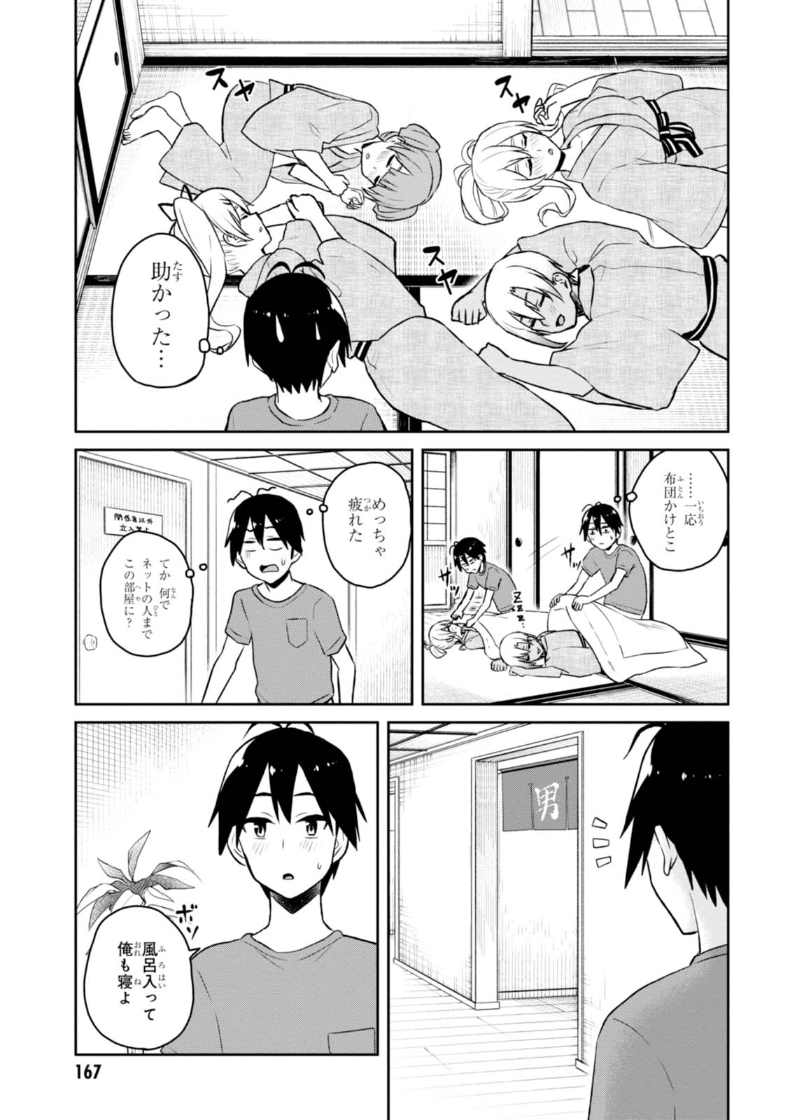 はじめてのギャル - 第47話 - Page 11