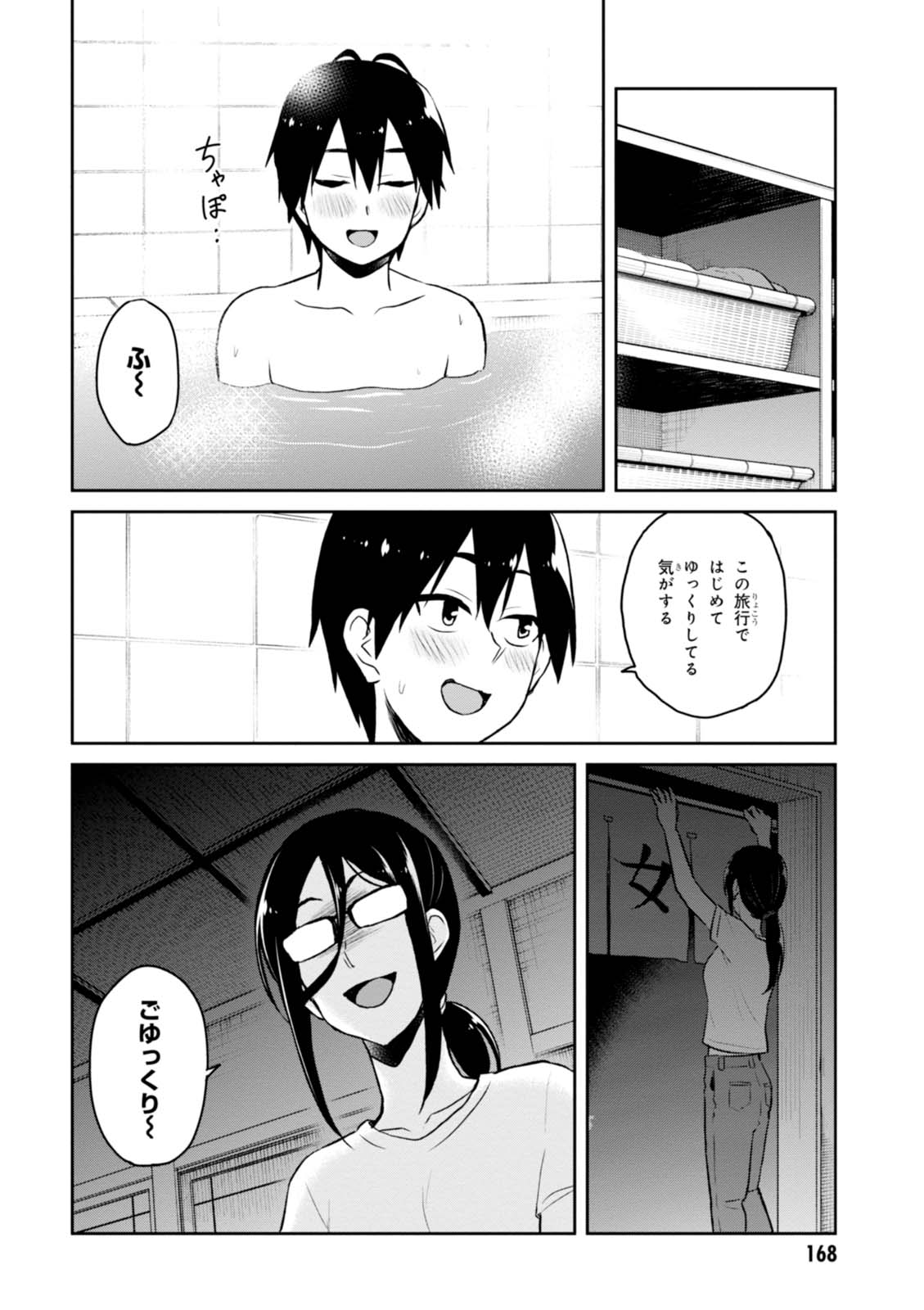 はじめてのギャル - 第47話 - Page 12