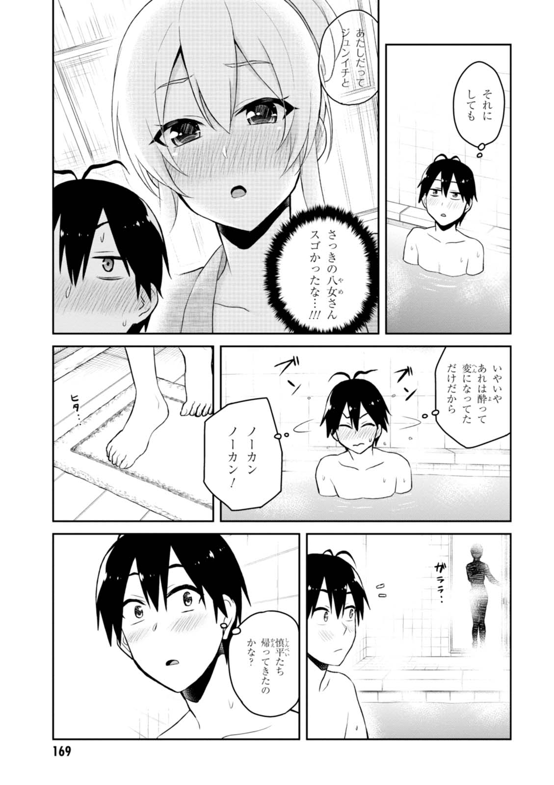 はじめてのギャル - 第47話 - Page 13