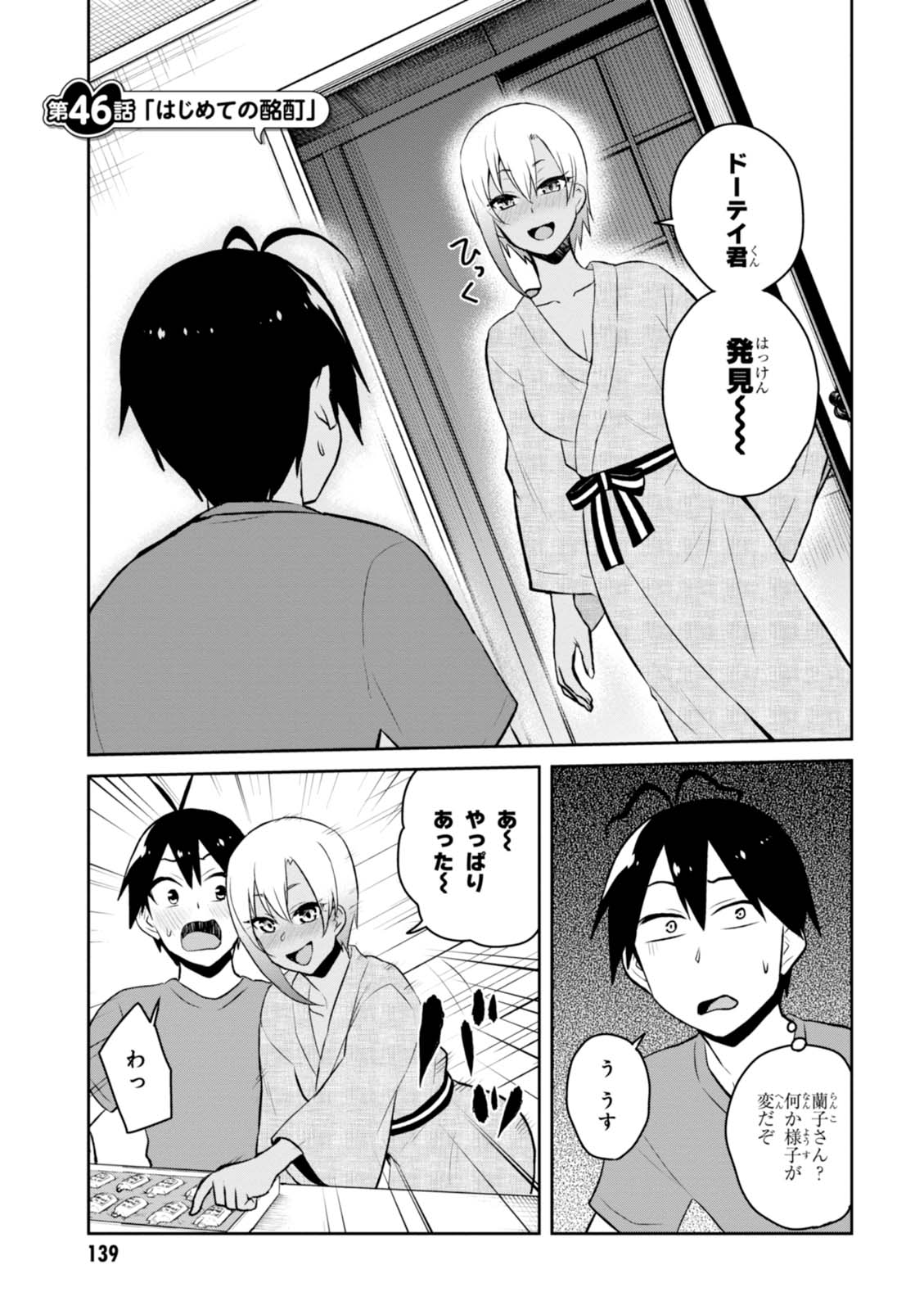 はじめてのギャル - 第46話 - Page 1