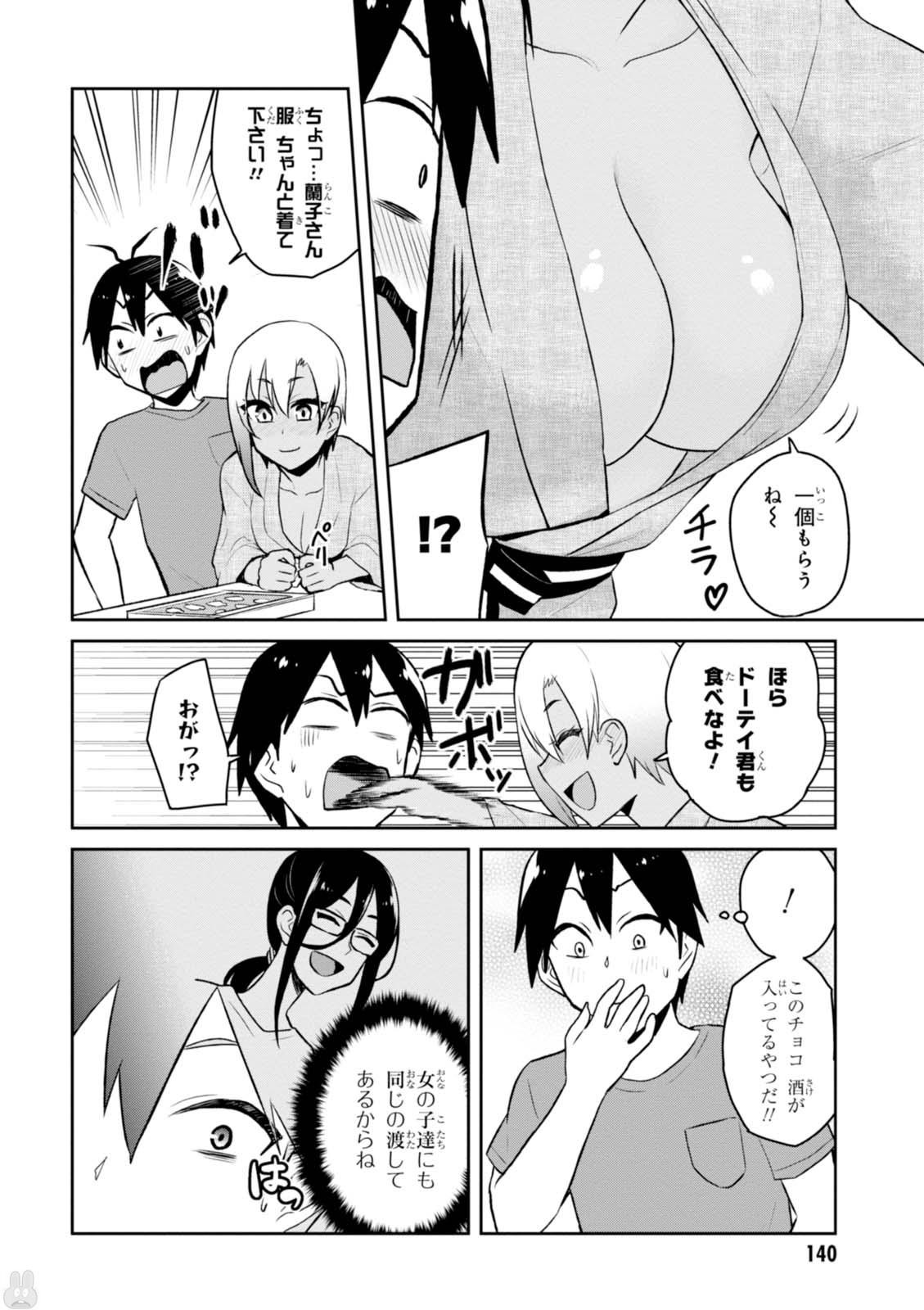 はじめてのギャル - 第46話 - Page 2