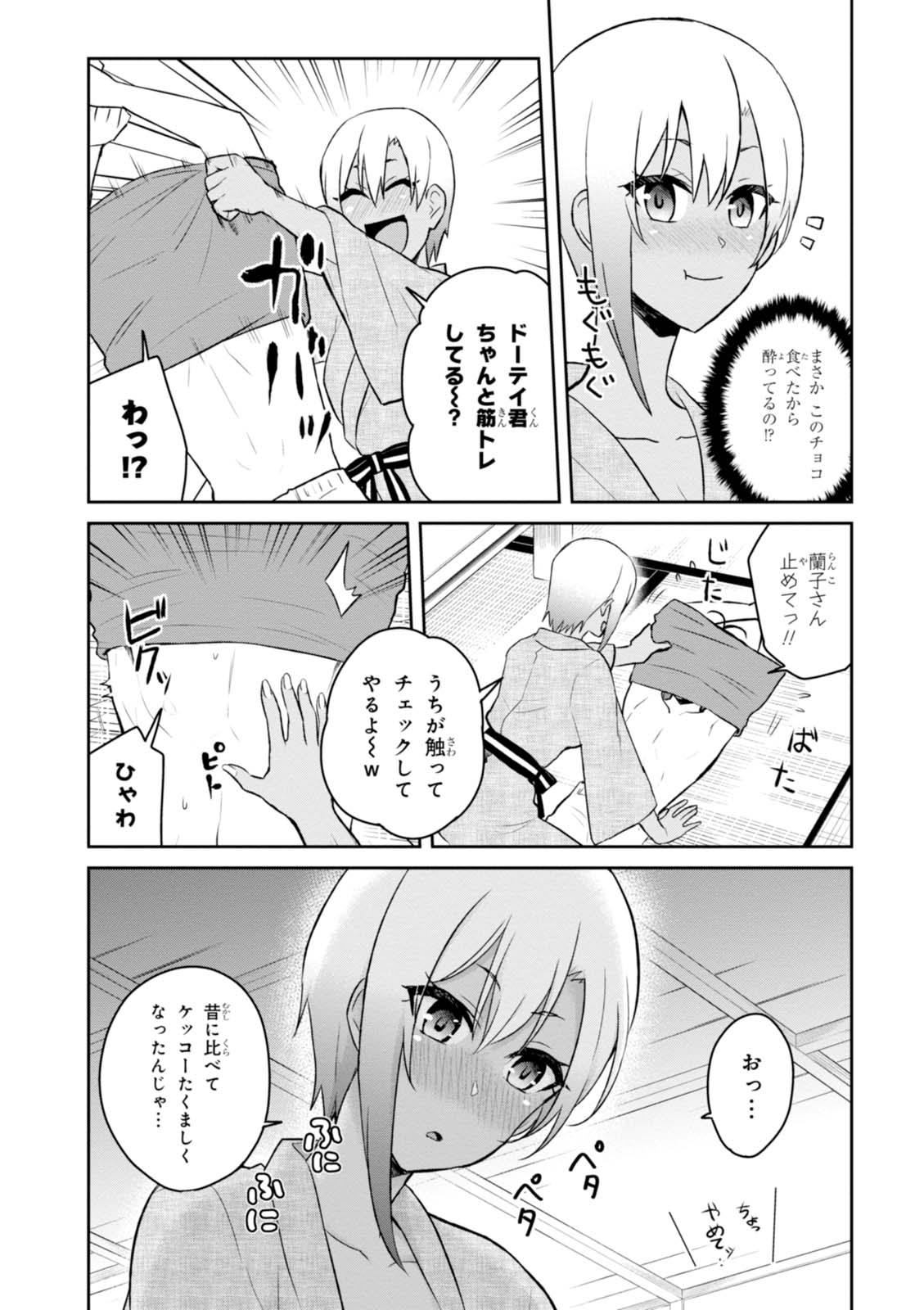 はじめてのギャル - 第46話 - Page 3