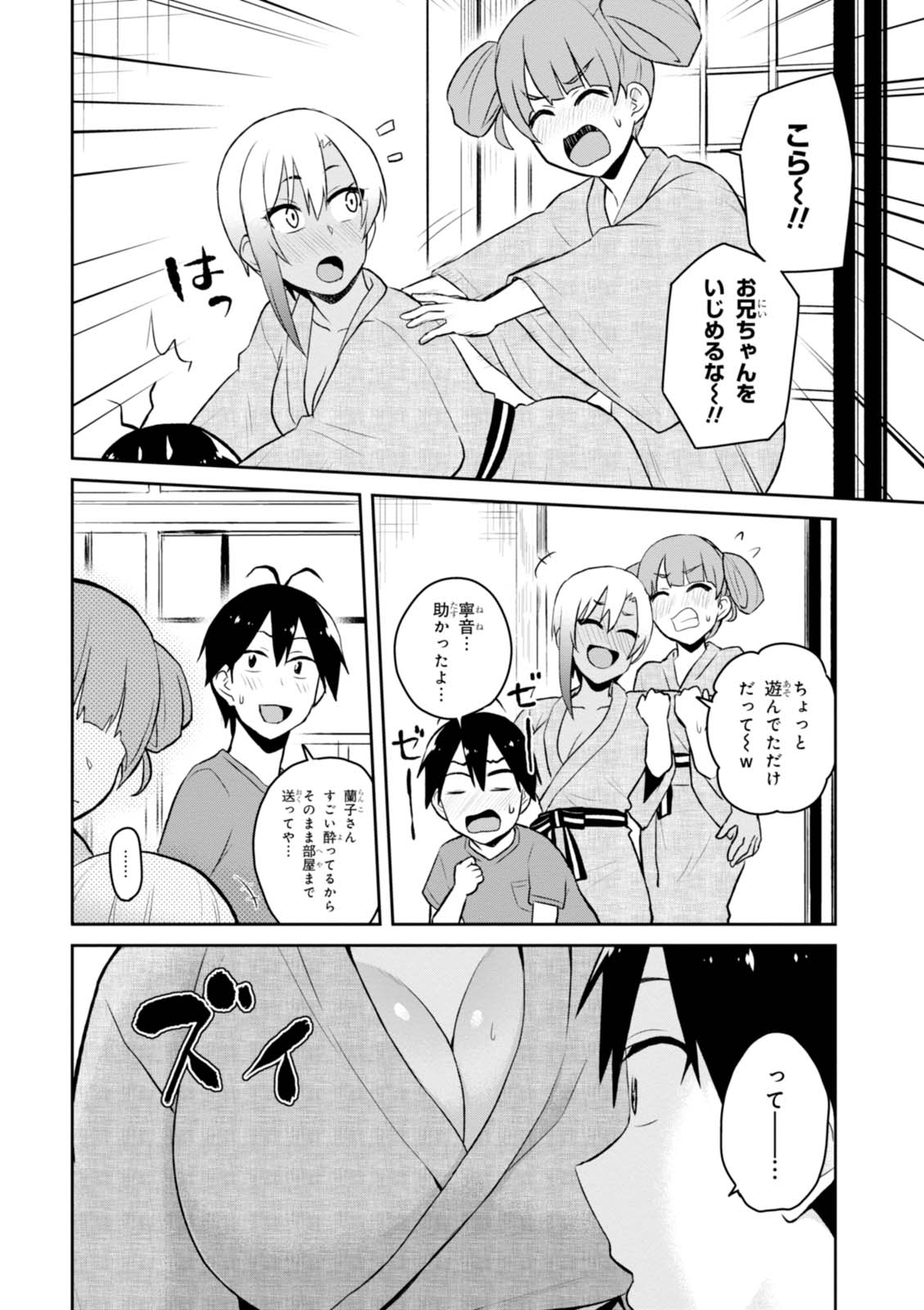 はじめてのギャル - 第46話 - Page 6