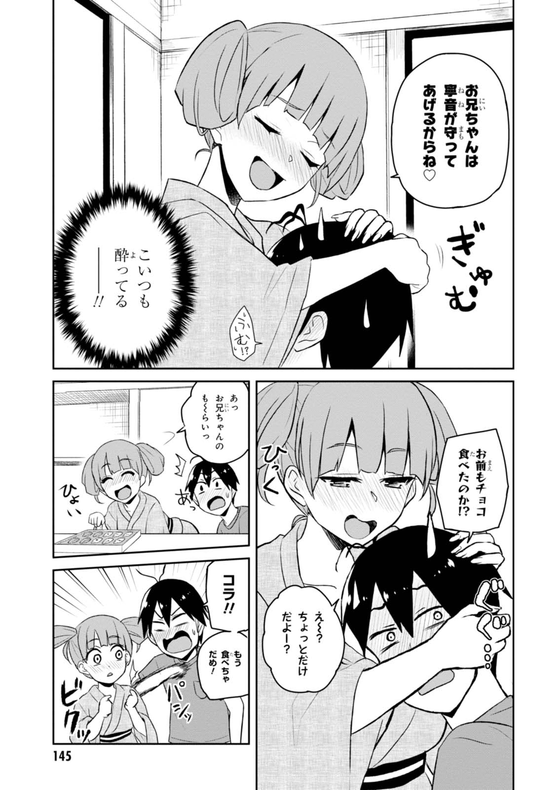 はじめてのギャル - 第46話 - Page 7