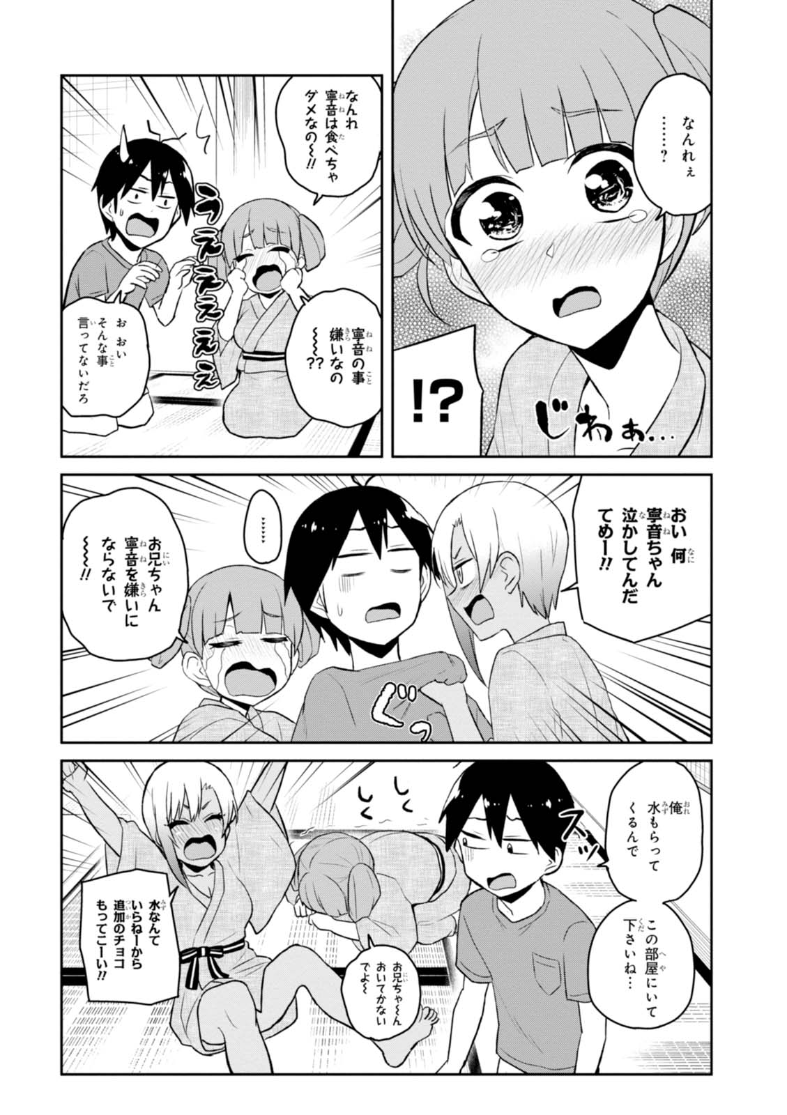 はじめてのギャル - 第46話 - Page 8