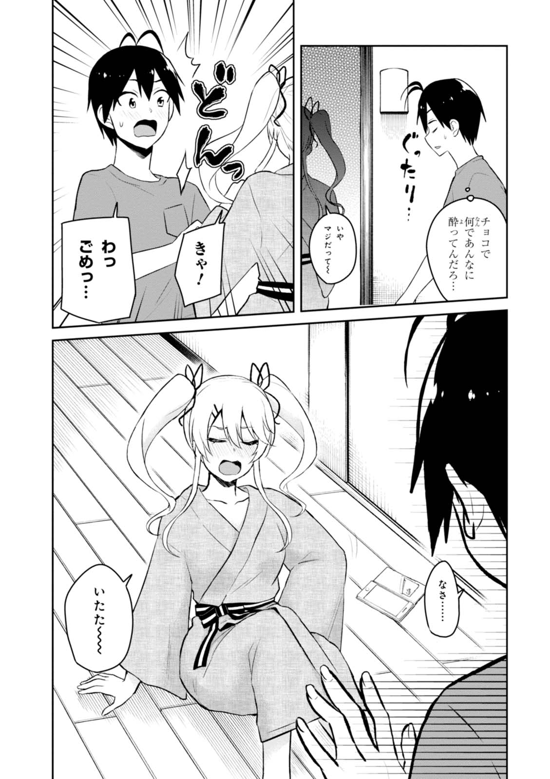 はじめてのギャル - 第46話 - Page 9