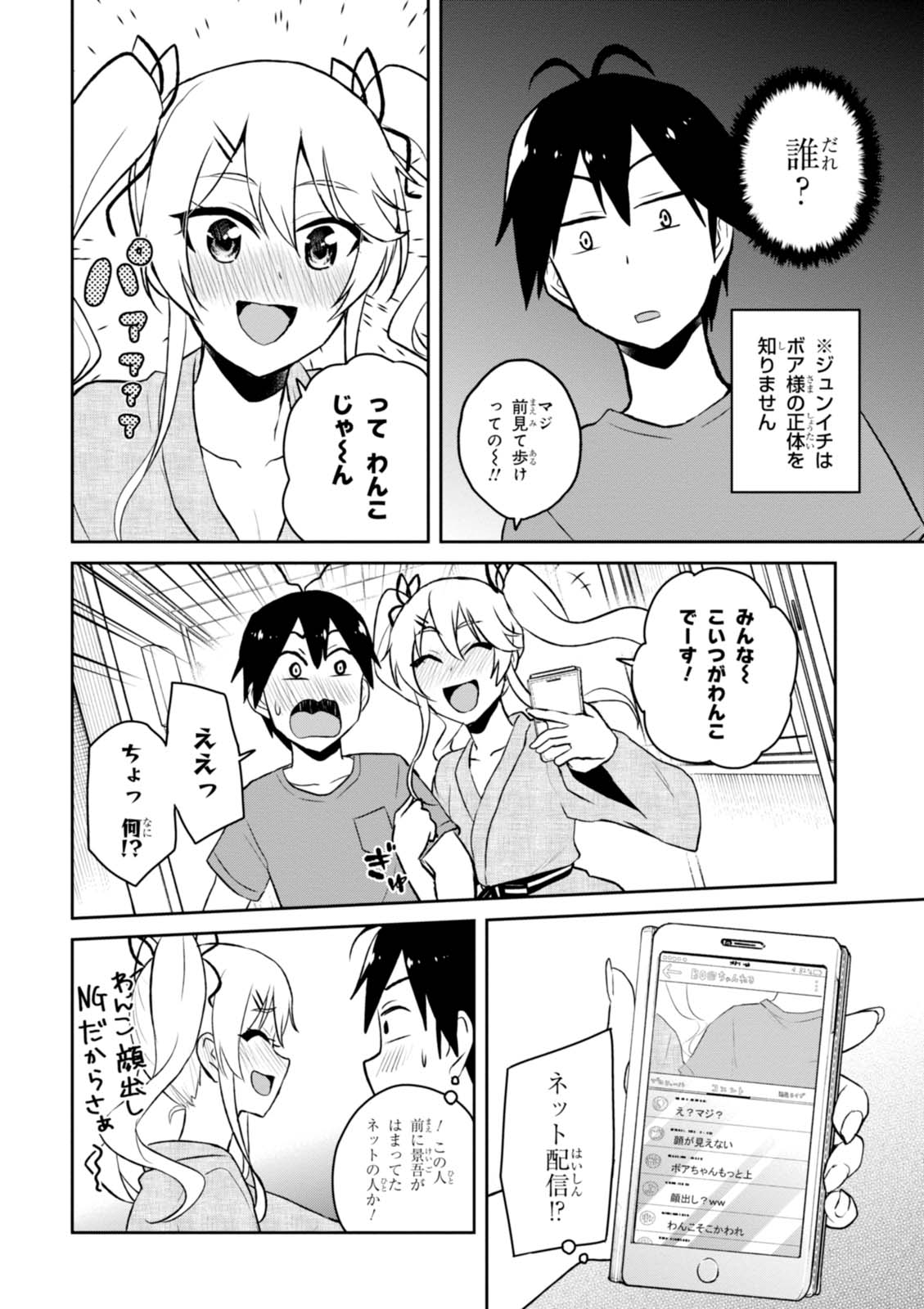 はじめてのギャル - 第46話 - Page 10