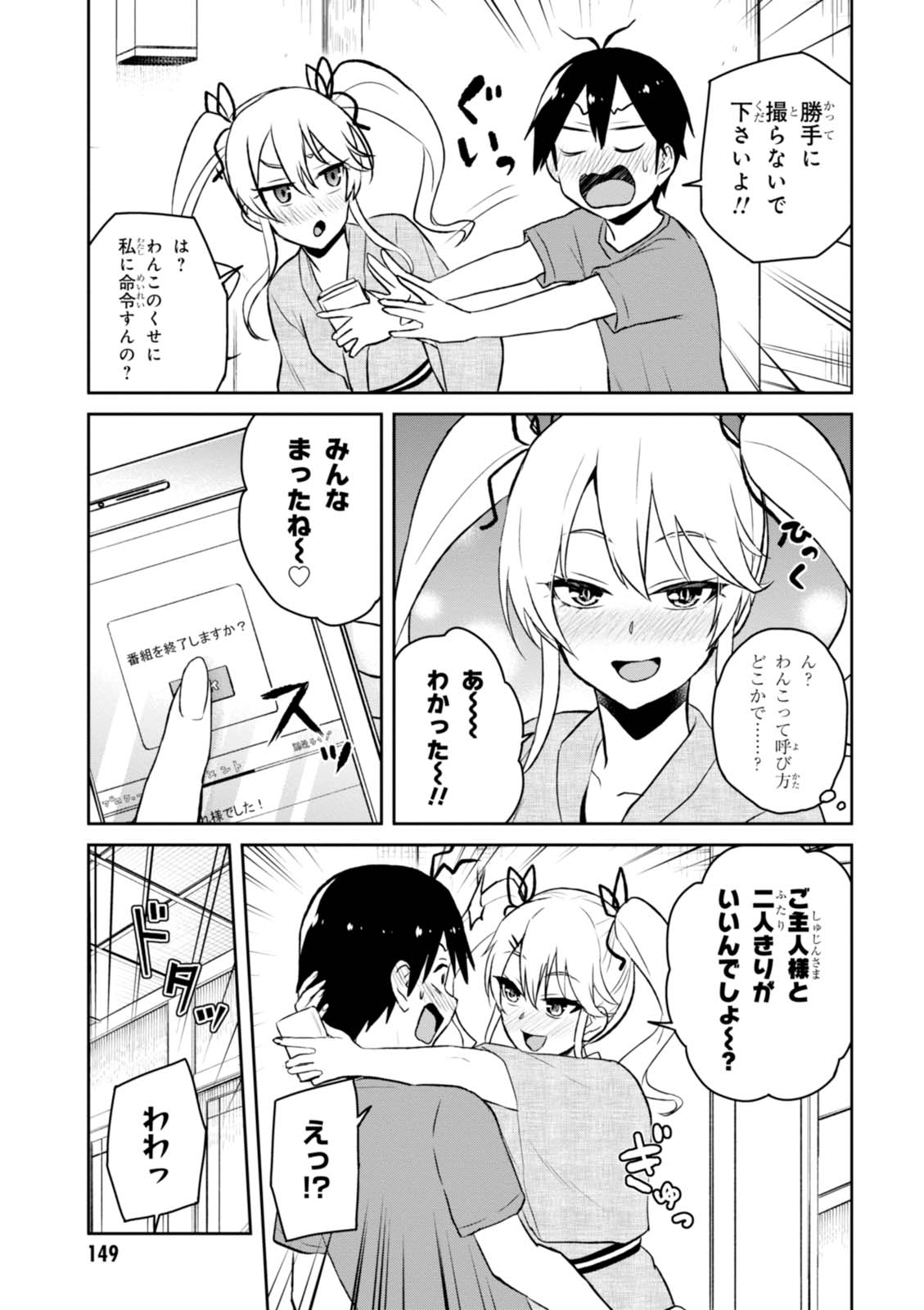 はじめてのギャル - 第46話 - Page 11