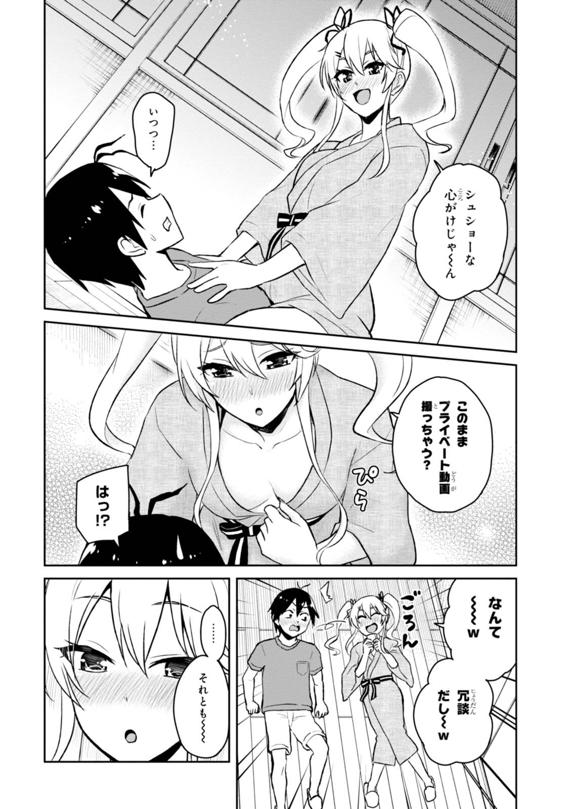 はじめてのギャル - 第46話 - Page 12