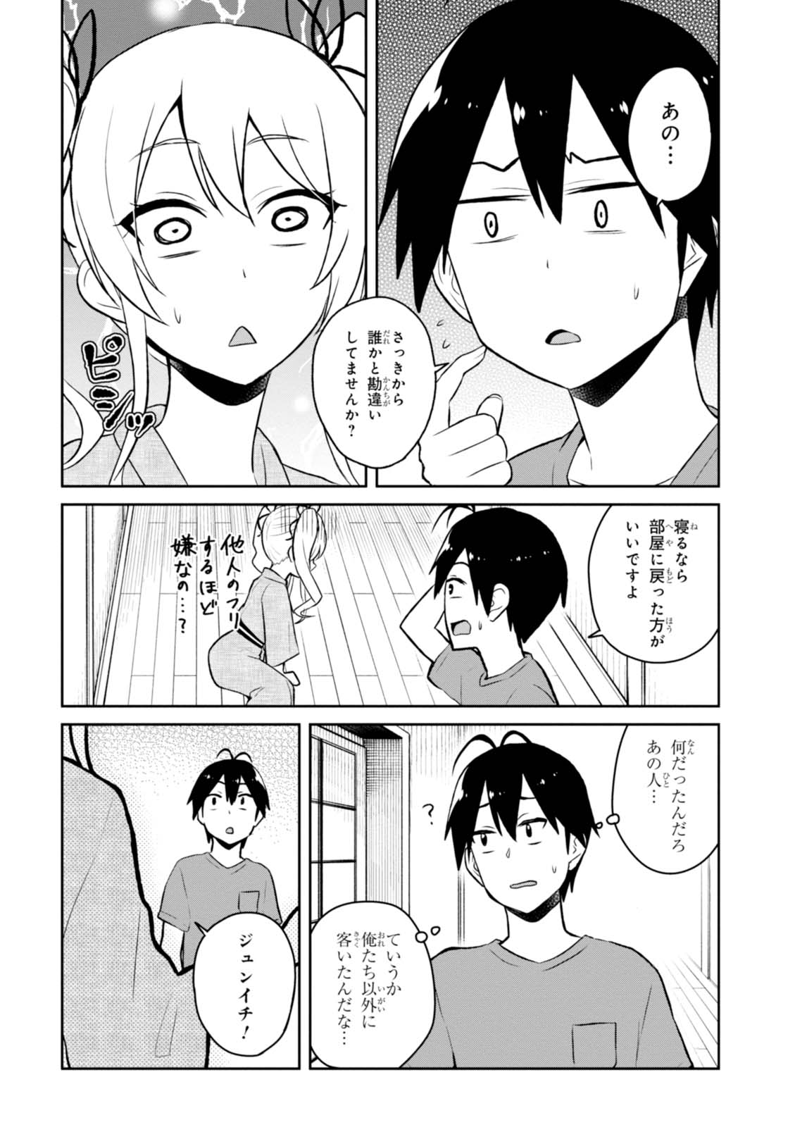 はじめてのギャル - 第46話 - Page 14