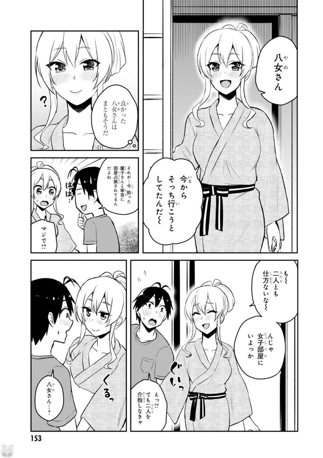 はじめてのギャル - 第46話 - Page 15