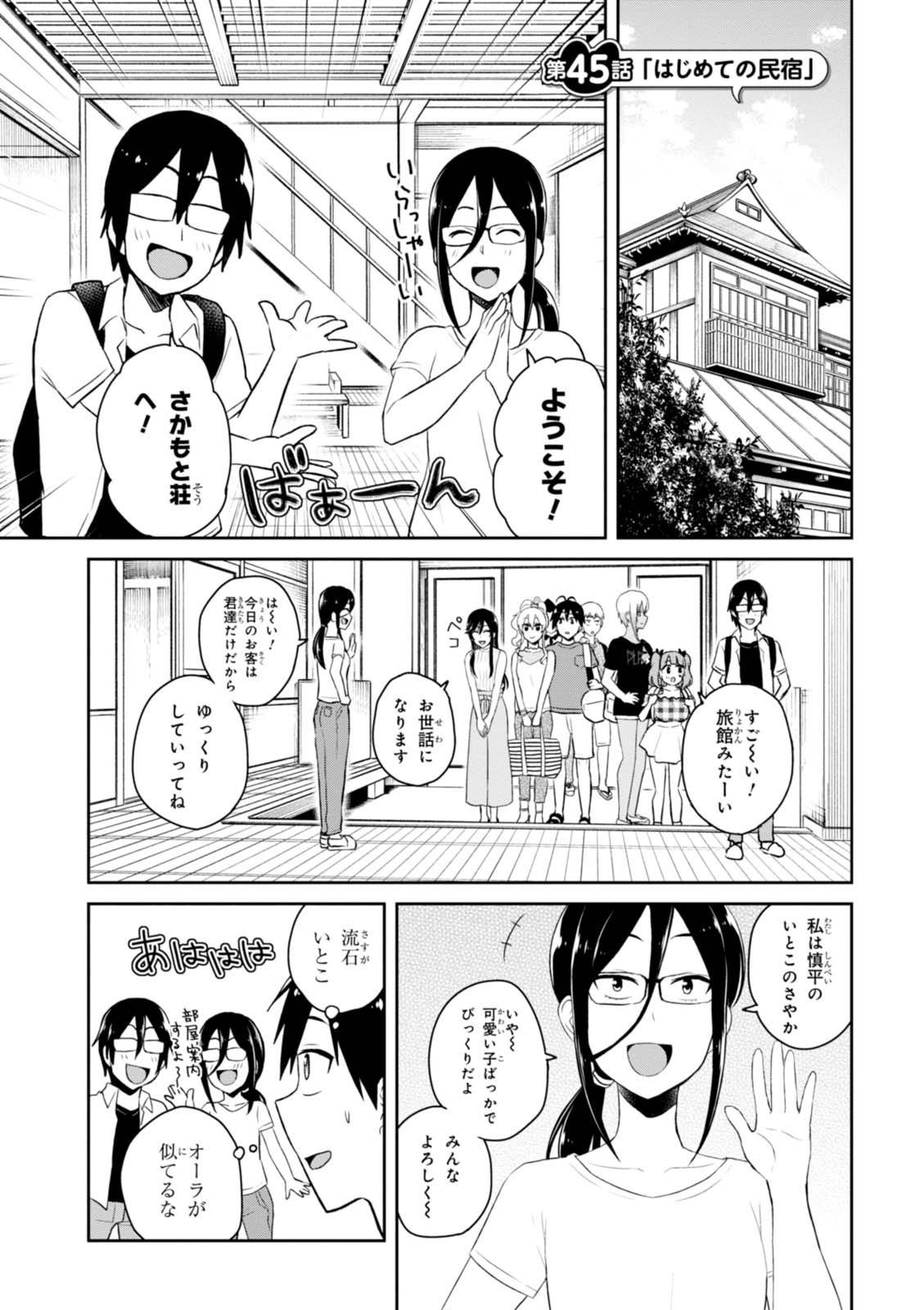 はじめてのギャル - 第45話 - Page 1